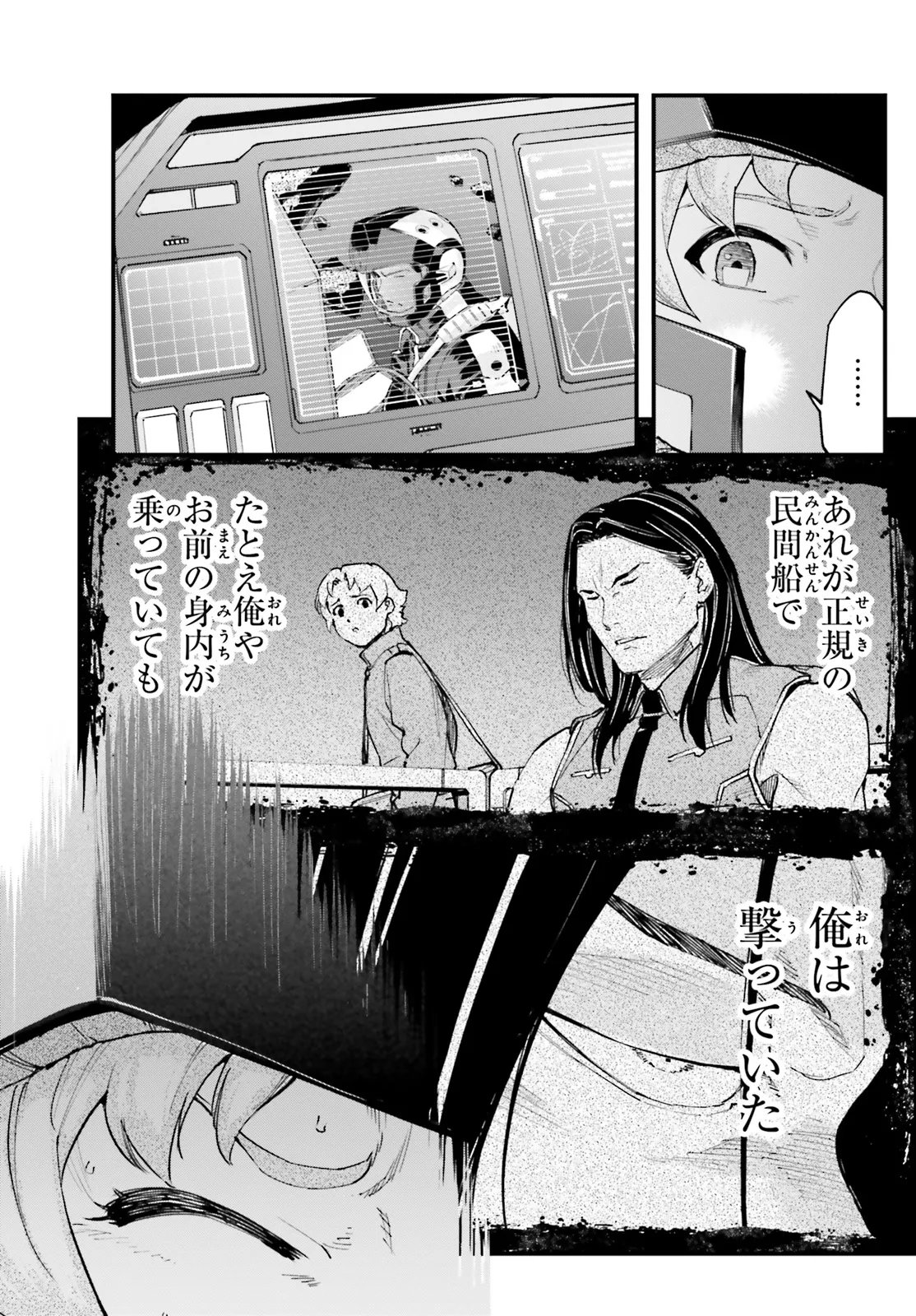 Kidou Senshi Gundam: Ginkai no Genei Gravure Chapter 10.1 11ページ