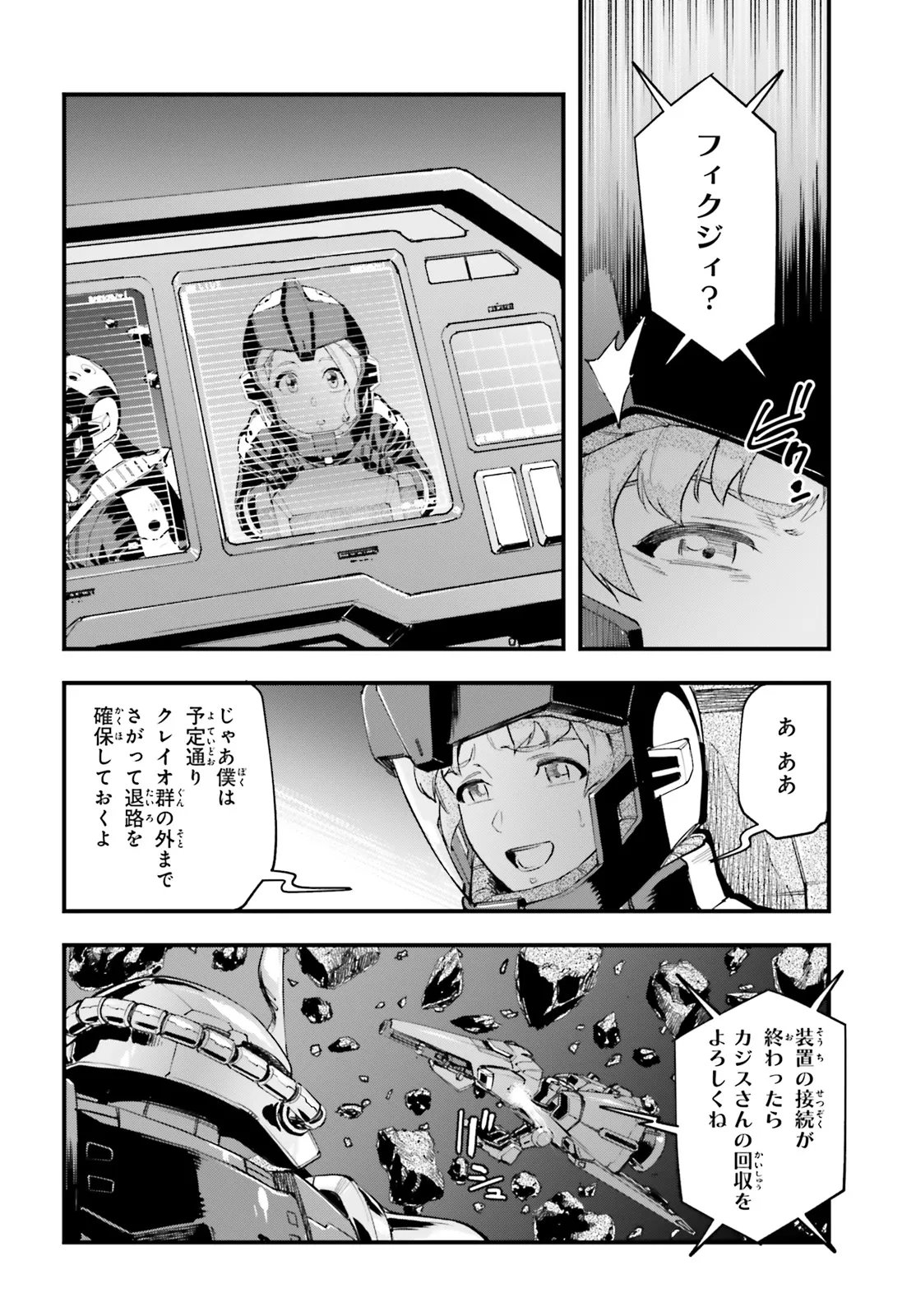 Kidou Senshi Gundam: Ginkai no Genei Gravure Chapter 10.1 12ページ