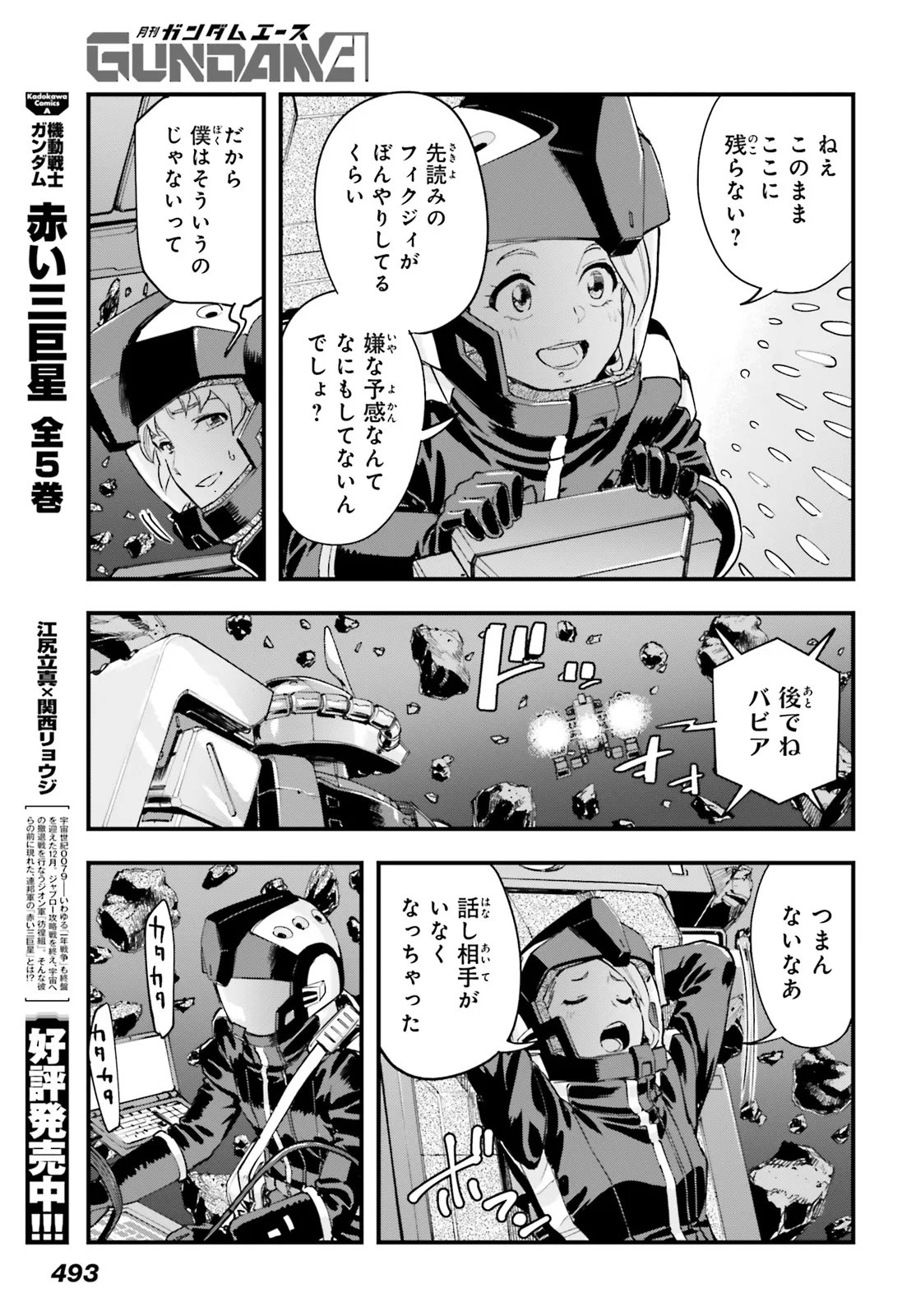 Kidou Senshi Gundam: Ginkai no Genei Gravure Chapter 10.1 13ページ
