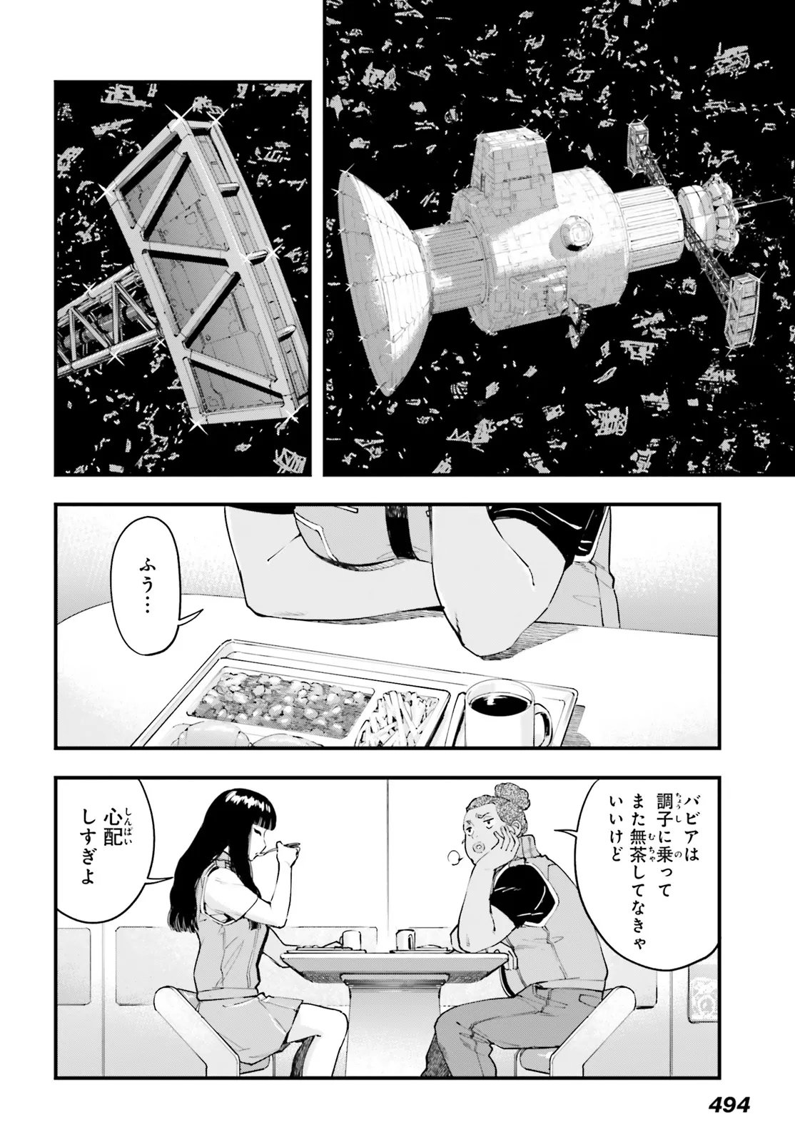 Kidou Senshi Gundam: Ginkai no Genei Gravure Chapter 10.1 14ページ