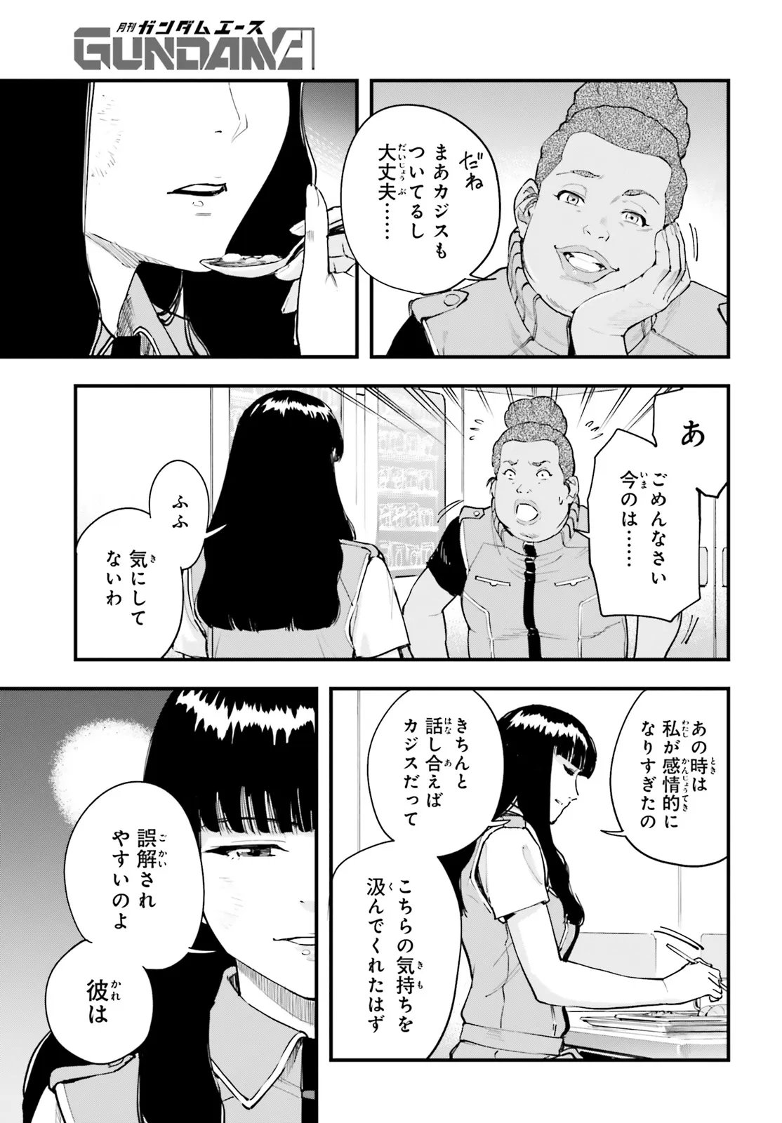 Kidou Senshi Gundam: Ginkai no Genei Gravure Chapter 10.1 15ページ
