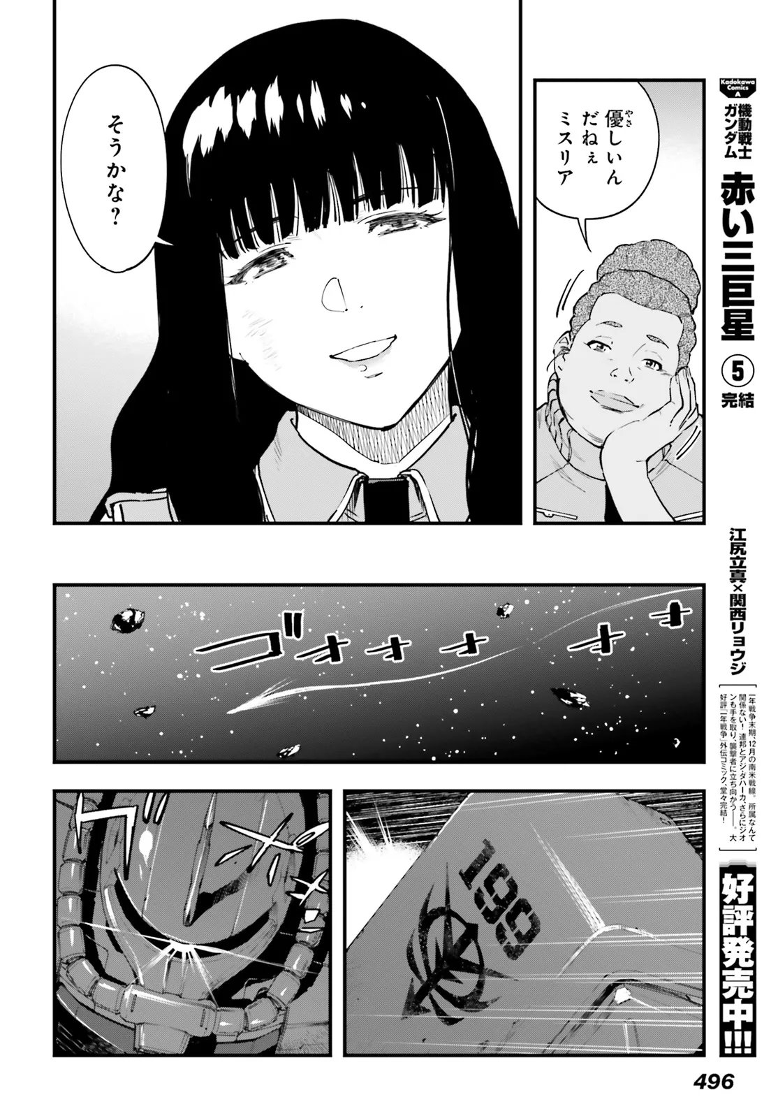 Kidou Senshi Gundam: Ginkai no Genei Gravure Chapter 10.1 16ページ