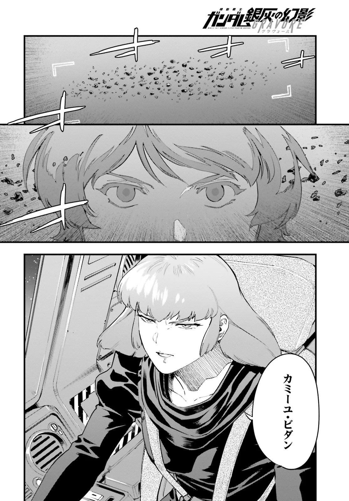 Kidou Senshi Gundam: Ginkai no Genei Gravure Chapter 10.1 18ページ