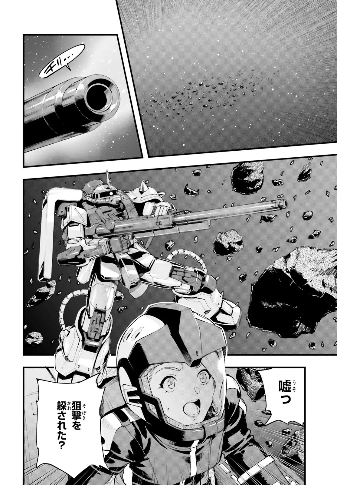 Kidou Senshi Gundam: Ginkai no Genei Gravure Chapter 10.1 20ページ