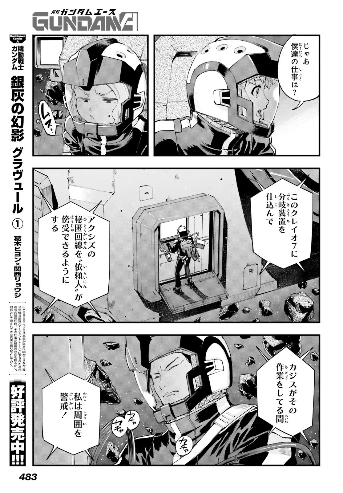 Kidou Senshi Gundam: Ginkai no Genei Gravure Chapter 10.1 3ページ