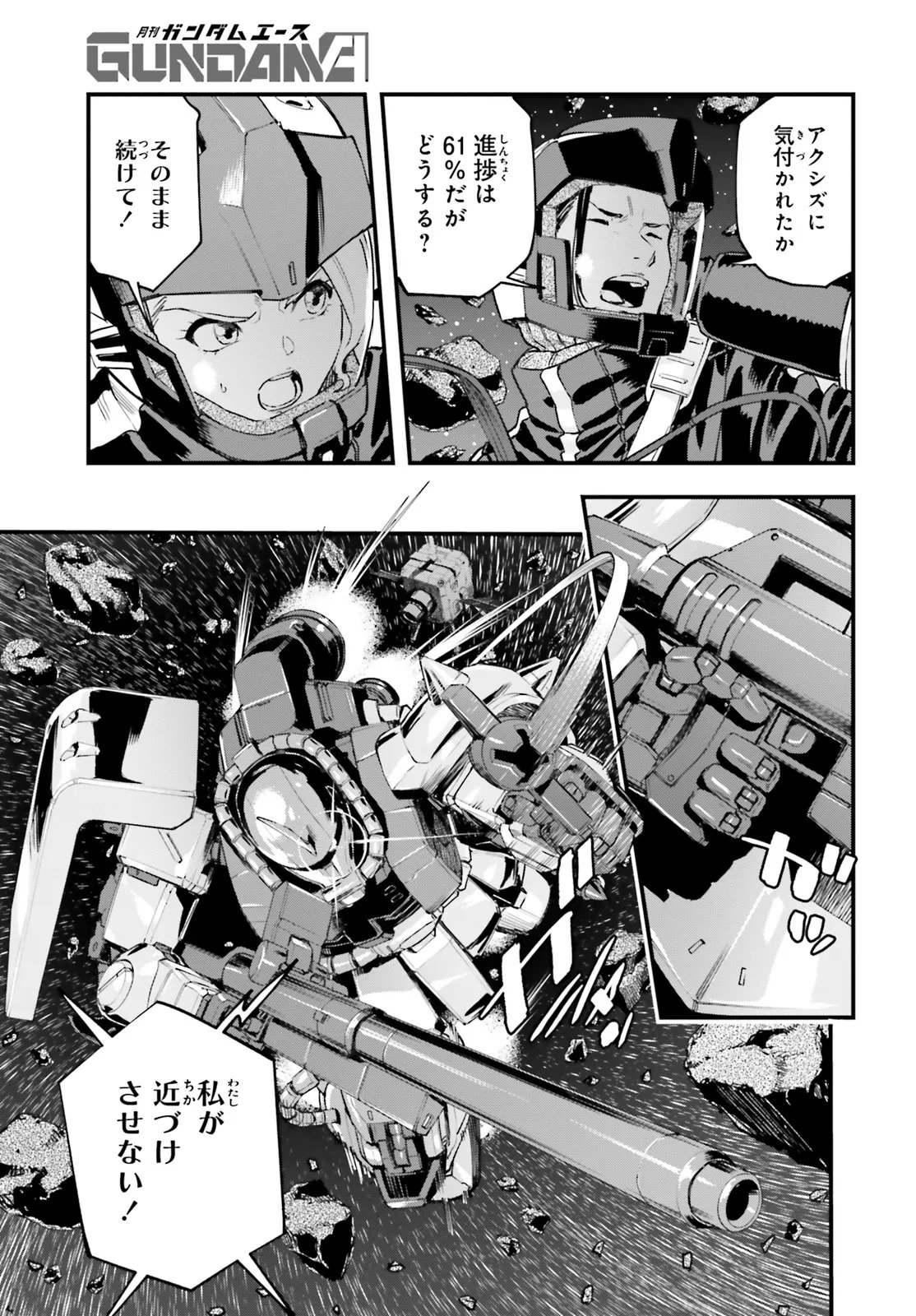 Kidou Senshi Gundam: Ginkai no Genei Gravure Chapter 10.1 21ページ