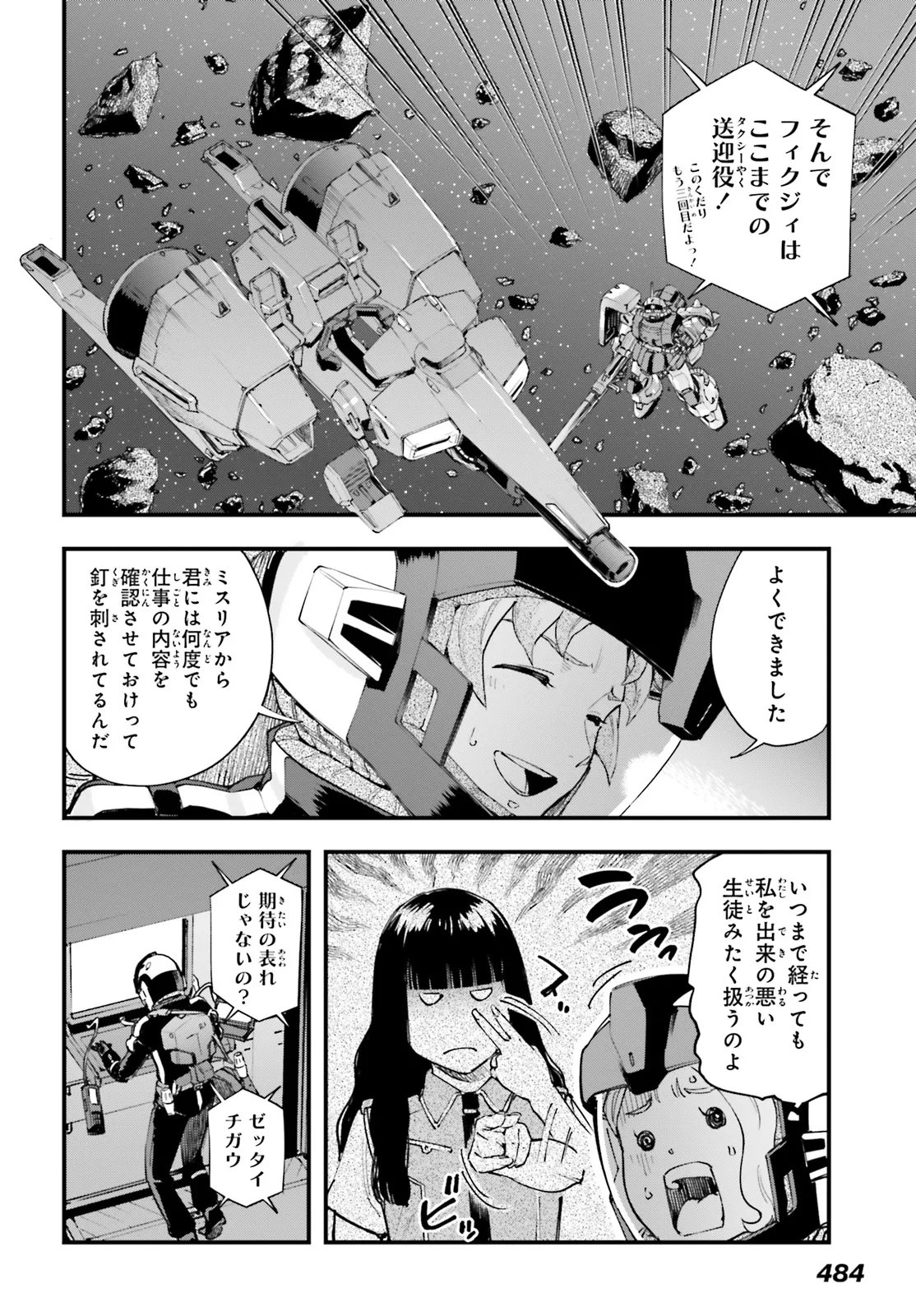 Kidou Senshi Gundam: Ginkai no Genei Gravure Chapter 10.1 4ページ