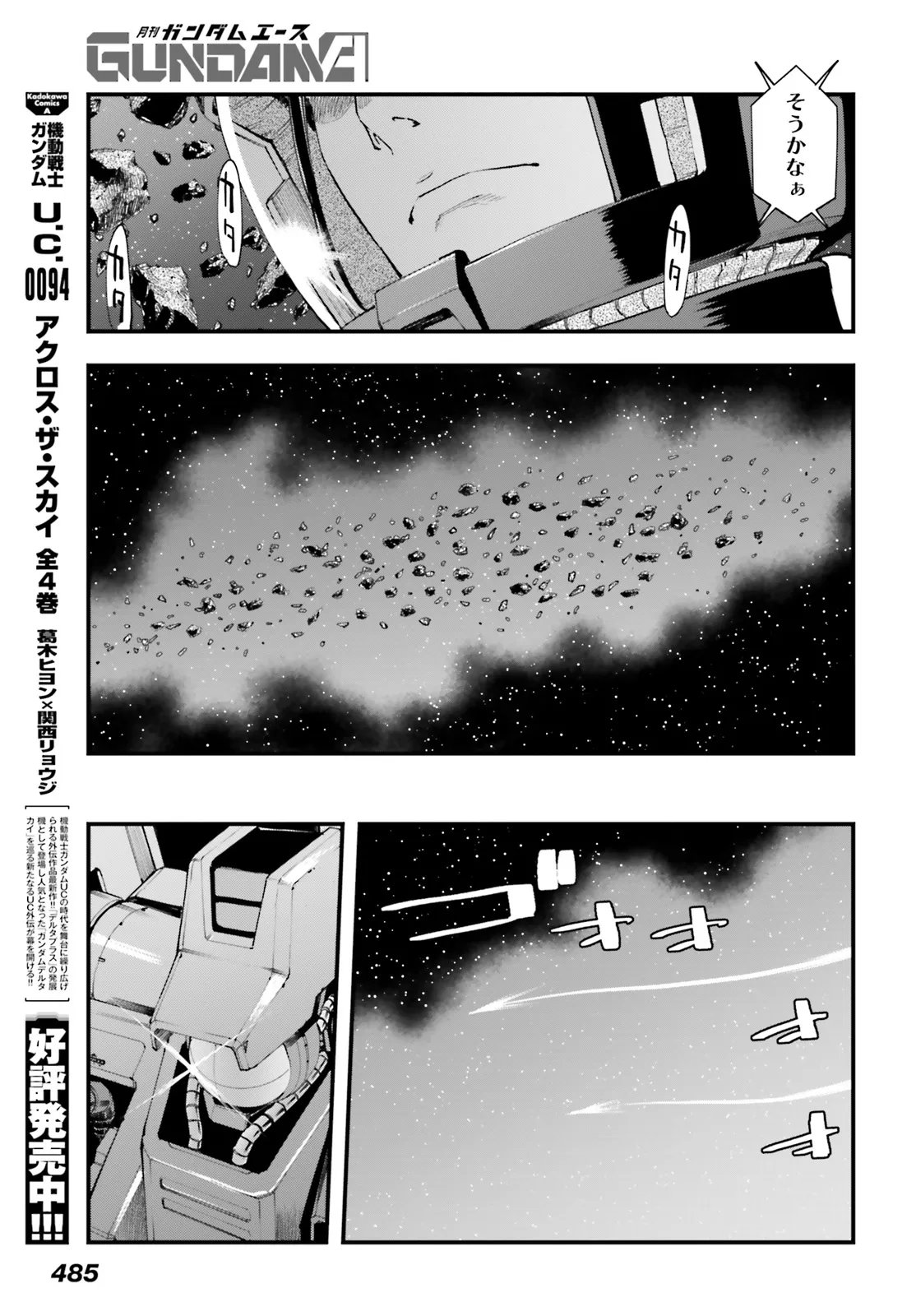 Kidou Senshi Gundam: Ginkai no Genei Gravure Chapter 10.1 5ページ