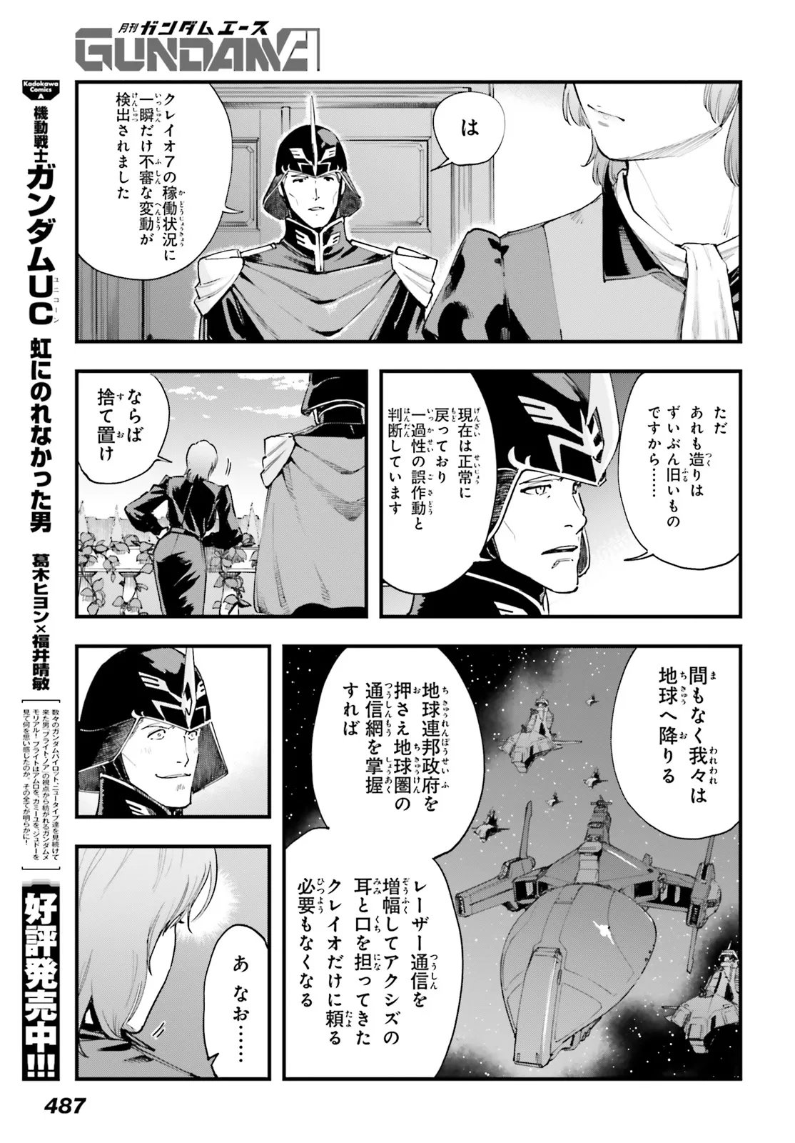 Kidou Senshi Gundam: Ginkai no Genei Gravure Chapter 10.1 7ページ