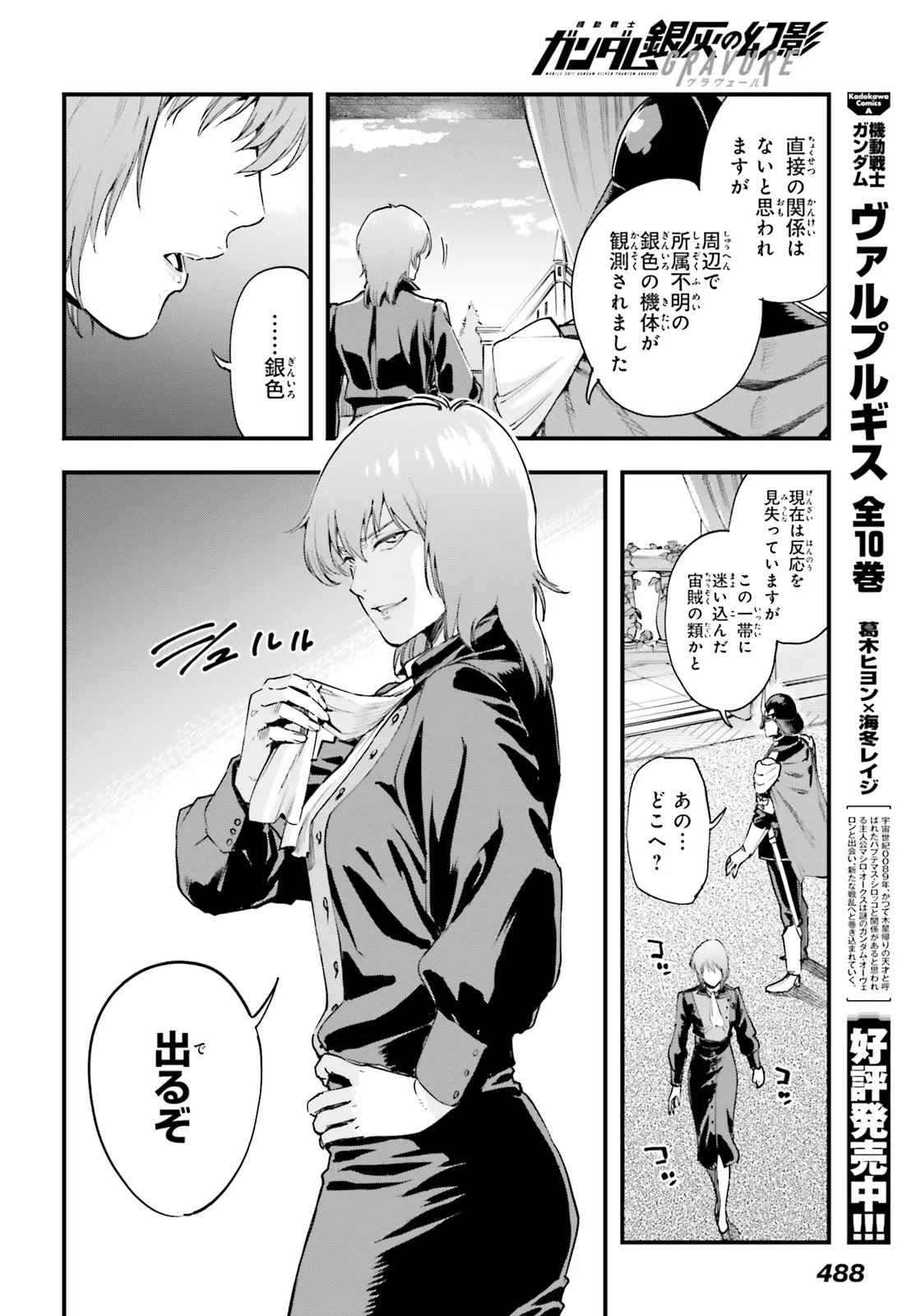 Kidou Senshi Gundam: Ginkai no Genei Gravure Chapter 10.1 8ページ