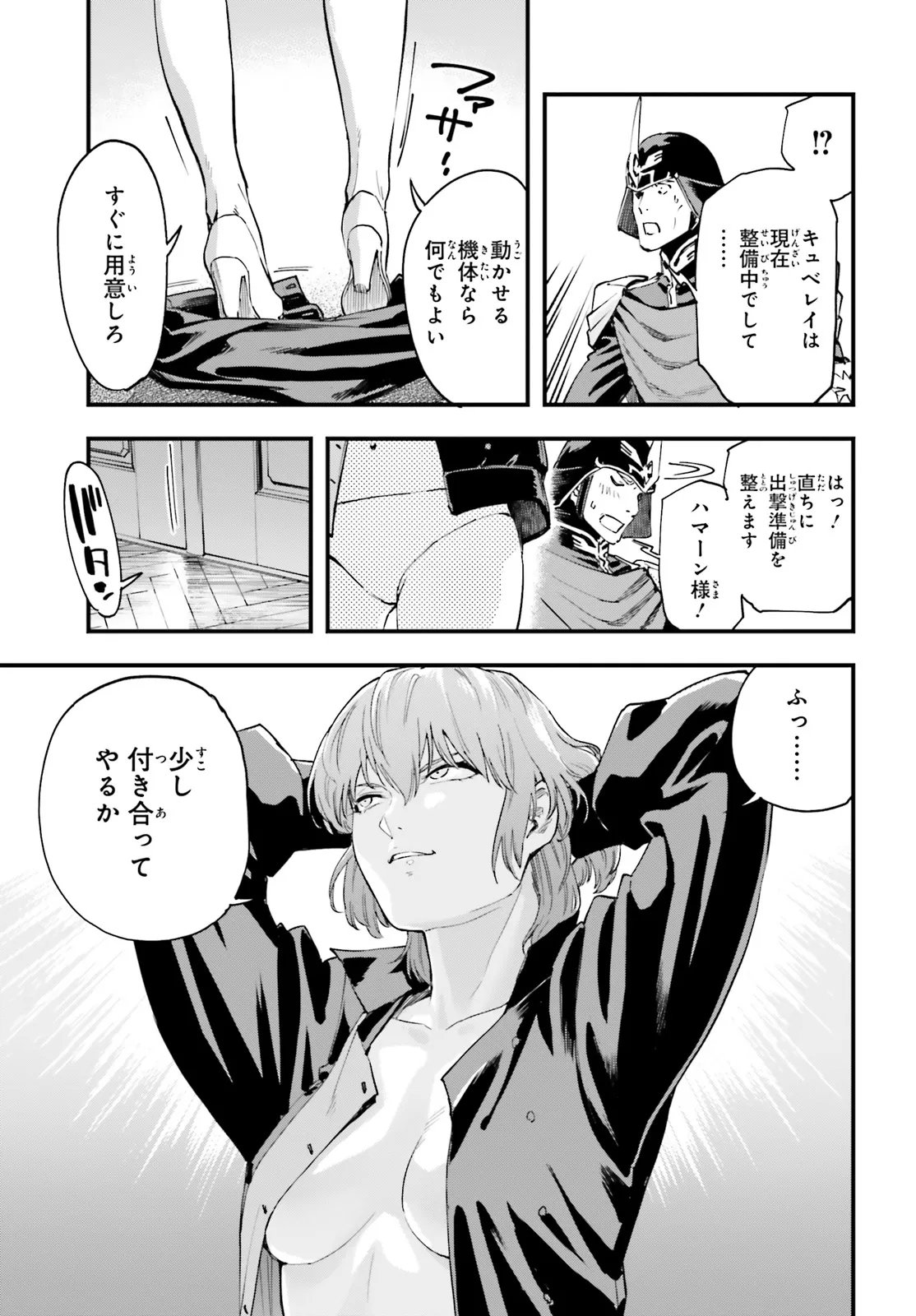 Kidou Senshi Gundam: Ginkai no Genei Gravure Chapter 10.1 9ページ