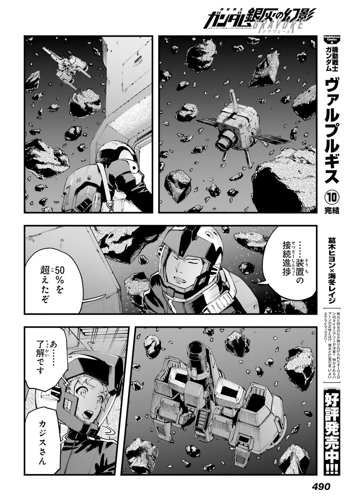 Kidou Senshi Gundam: Ginkai no Genei Gravure Chapter 10.1 10ページ