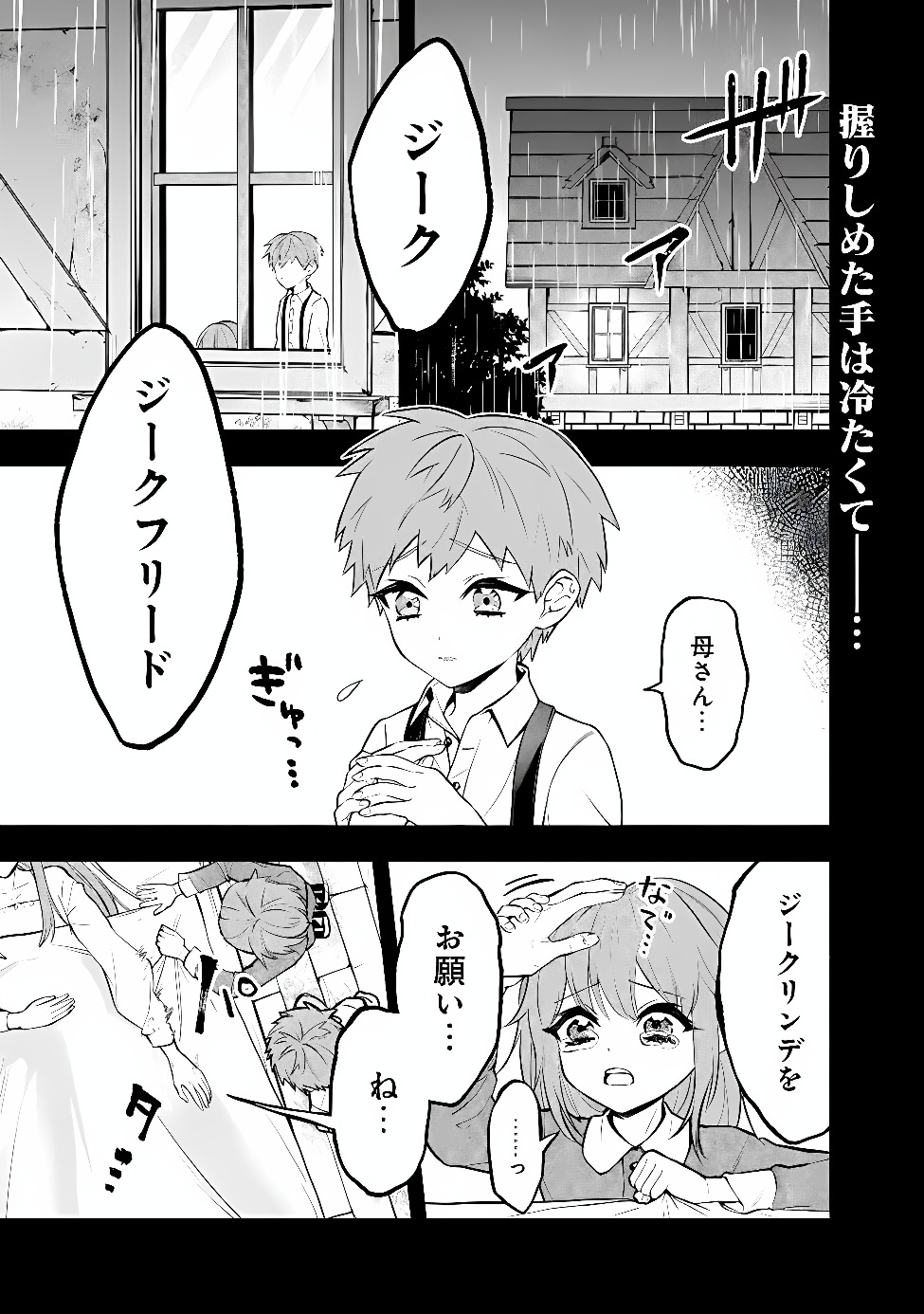 Maryokuryou Rekidai Saikyou na Tensei Seijo-sama no Gakuen Seikatsu wa Haran ni Michiafureteiru you desu Chapter 9 1ページ