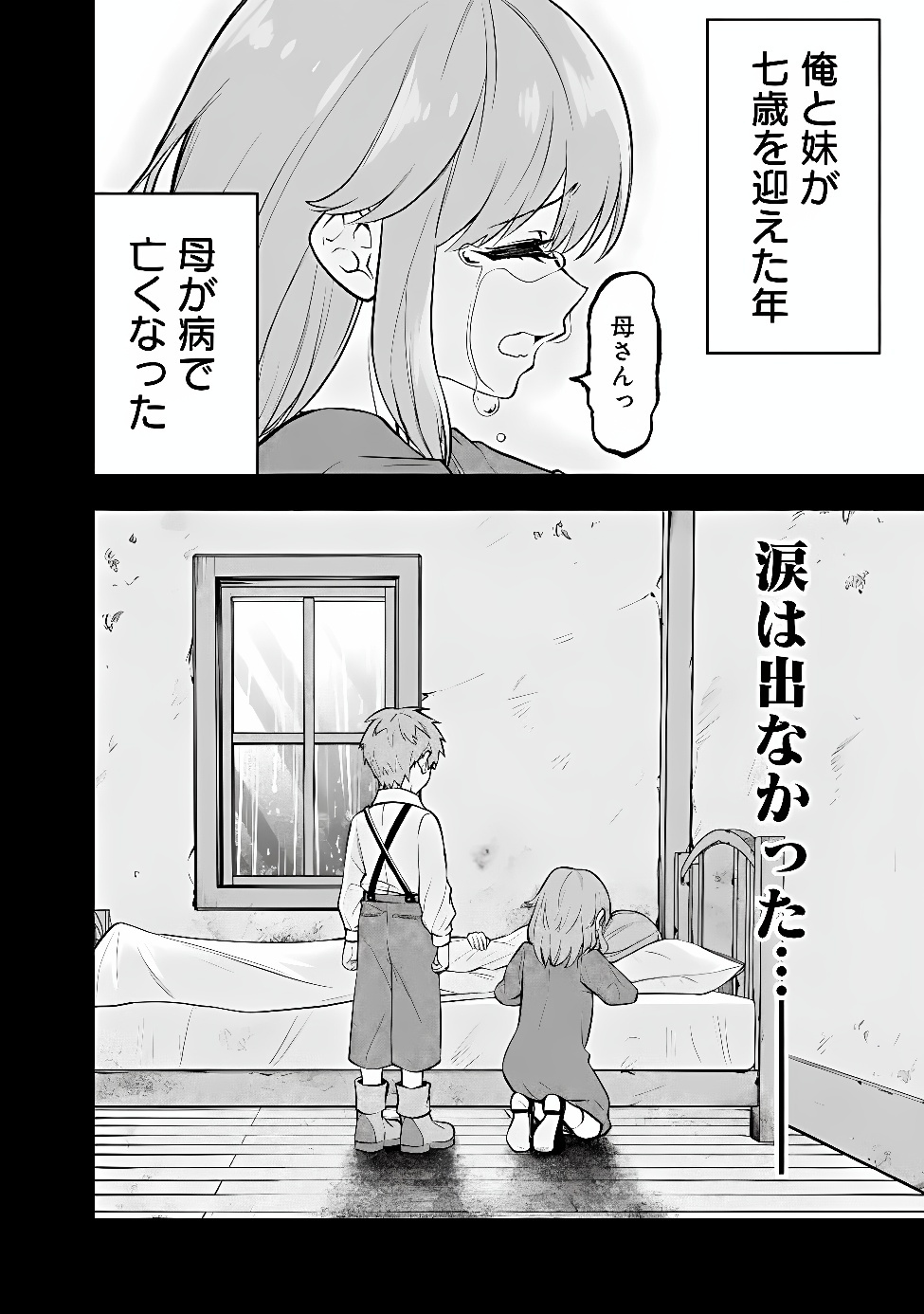 Maryokuryou Rekidai Saikyou na Tensei Seijo-sama no Gakuen Seikatsu wa Haran ni Michiafureteiru you desu Chapter 9 2ページ