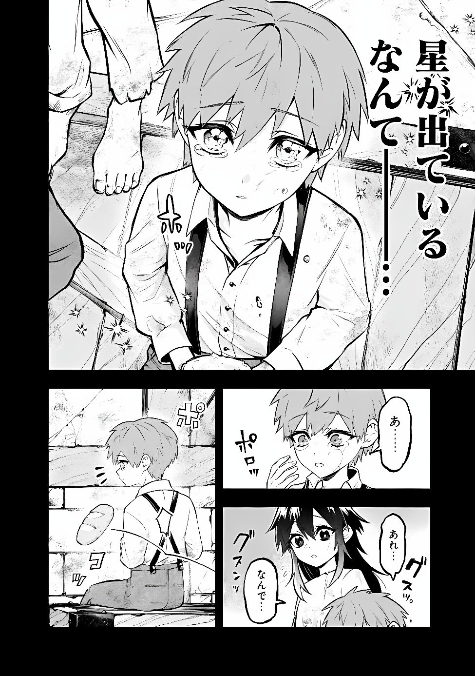 Maryokuryou Rekidai Saikyou na Tensei Seijo-sama no Gakuen Seikatsu wa Haran ni Michiafureteiru you desu Chapter 9 16ページ