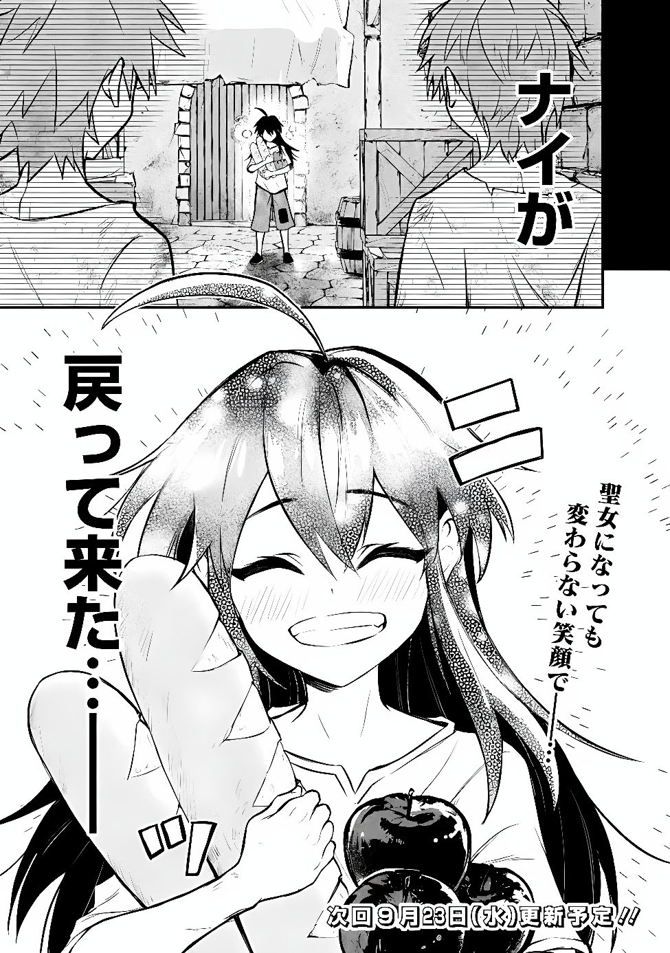 Maryokuryou Rekidai Saikyou na Tensei Seijo-sama no Gakuen Seikatsu wa Haran ni Michiafureteiru you desu Chapter 9 21ページ