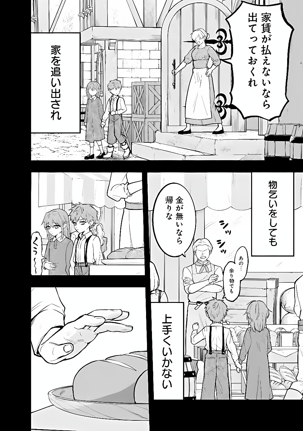 Maryokuryou Rekidai Saikyou na Tensei Seijo-sama no Gakuen Seikatsu wa Haran ni Michiafureteiru you desu Chapter 9 4ページ