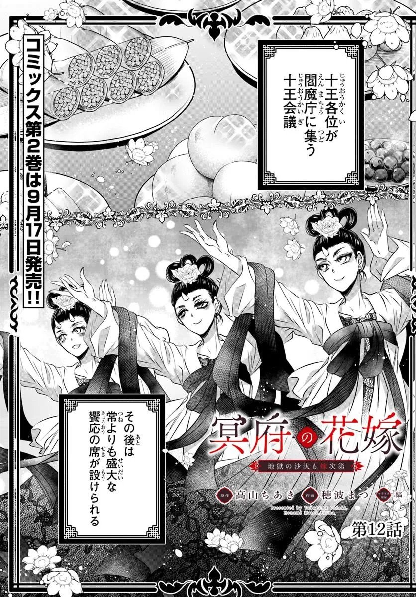 Meifu No Hanayome Jigoku No Sata Moyome Shidai Chapter 12.1 1ページ