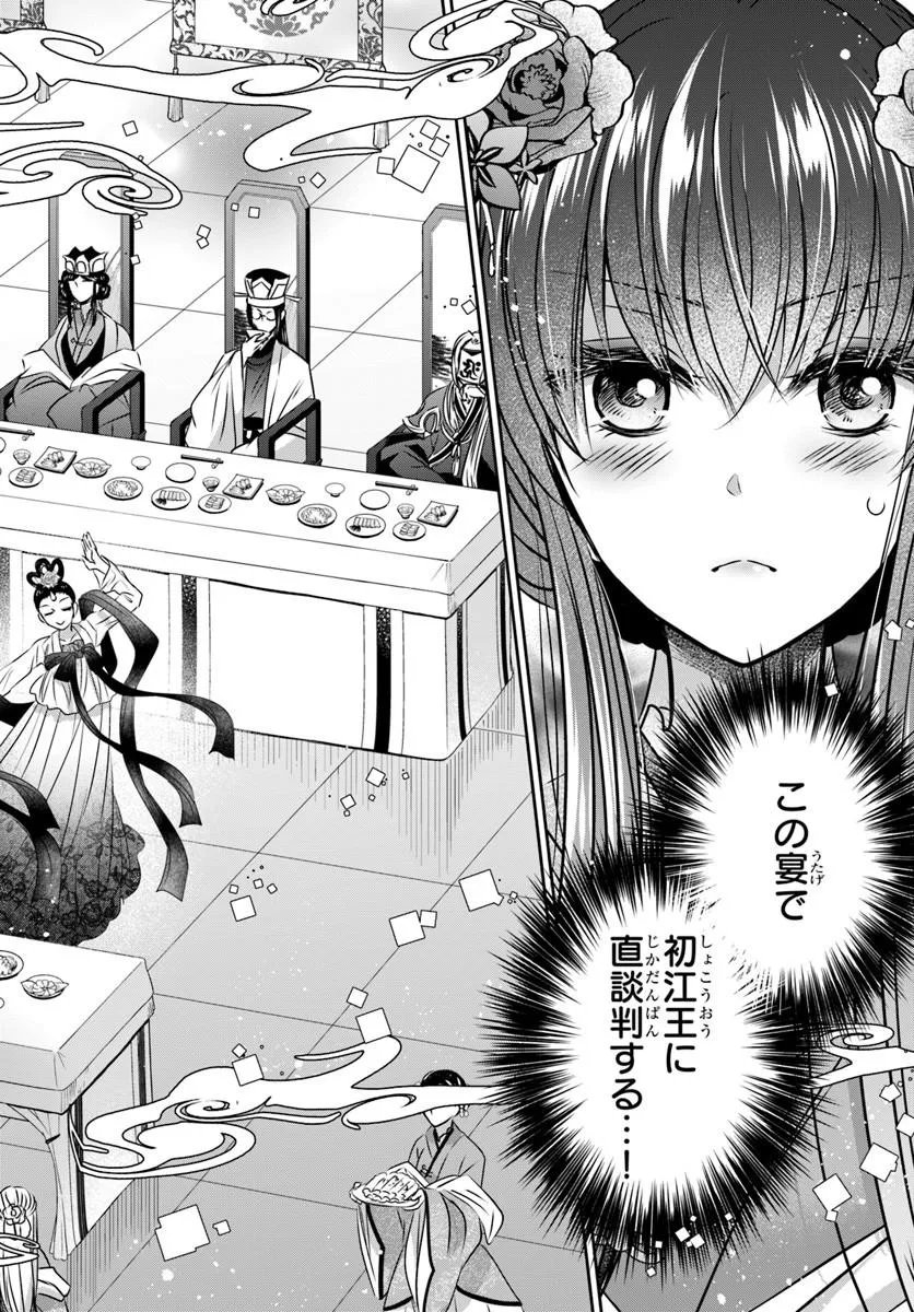 Meifu No Hanayome Jigoku No Sata Moyome Shidai Chapter 12.1 2ページ