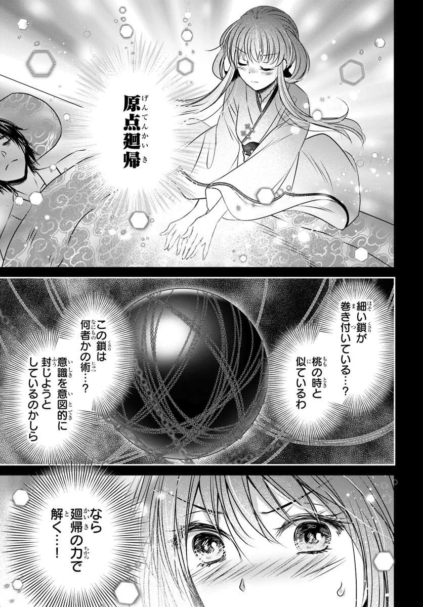 Meifu No Hanayome Jigoku No Sata Moyome Shidai Chapter 12.1 11ページ