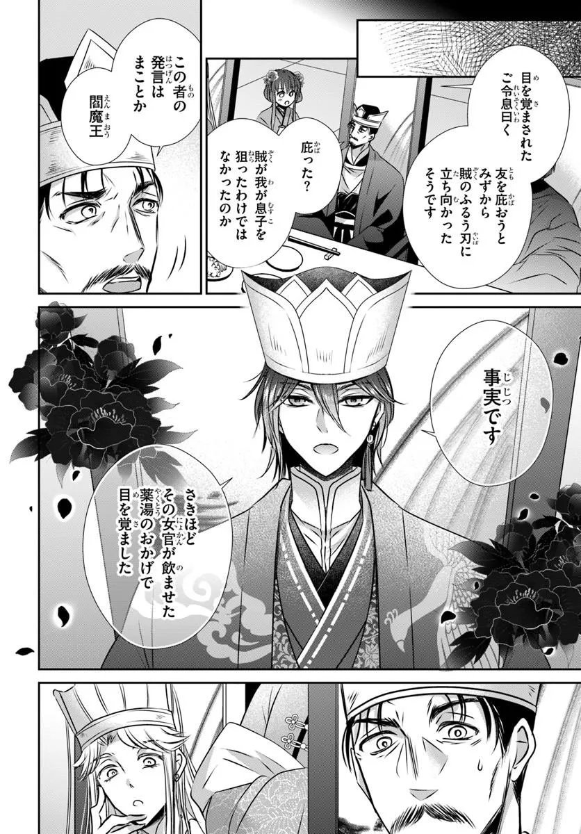 Meifu No Hanayome Jigoku No Sata Moyome Shidai Chapter 12.1 12ページ