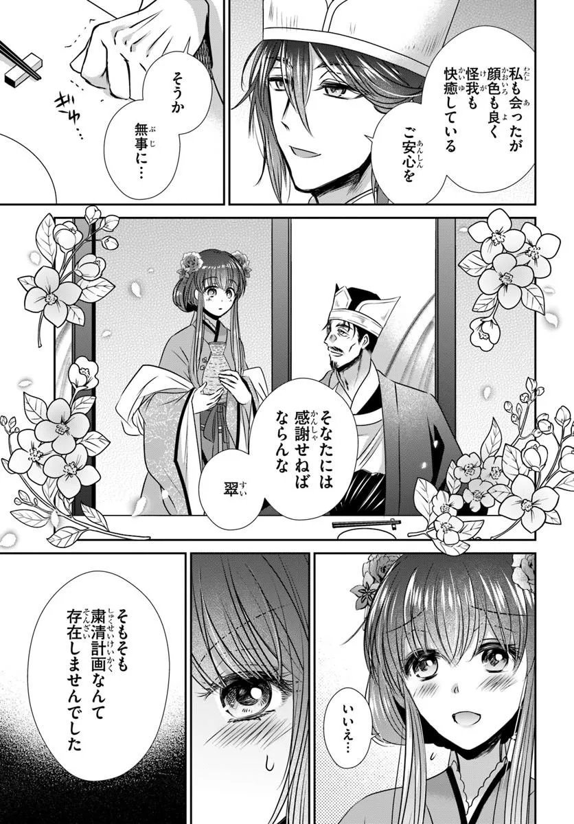 Meifu No Hanayome Jigoku No Sata Moyome Shidai Chapter 12.1 13ページ