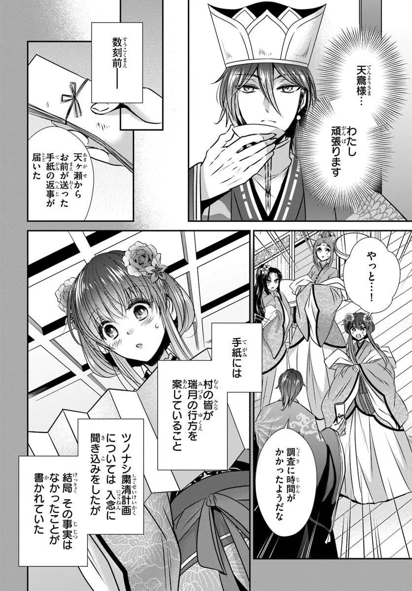 Meifu No Hanayome Jigoku No Sata Moyome Shidai Chapter 12.1 4ページ