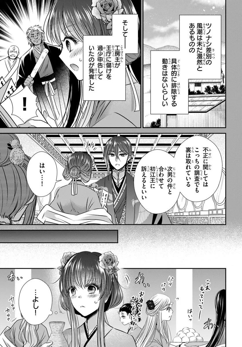 Meifu No Hanayome Jigoku No Sata Moyome Shidai Chapter 12.1 5ページ