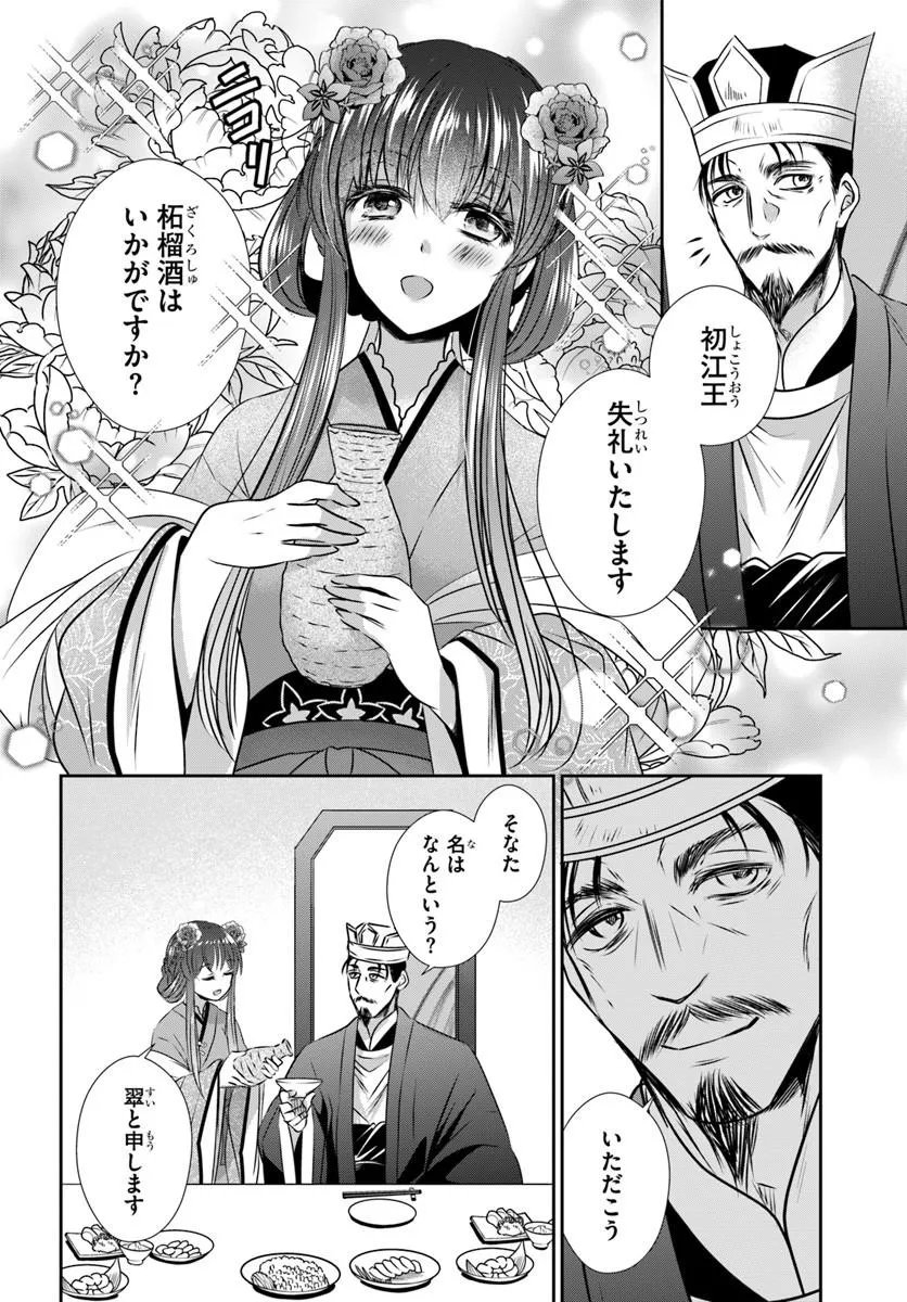 Meifu No Hanayome Jigoku No Sata Moyome Shidai Chapter 12.1 6ページ