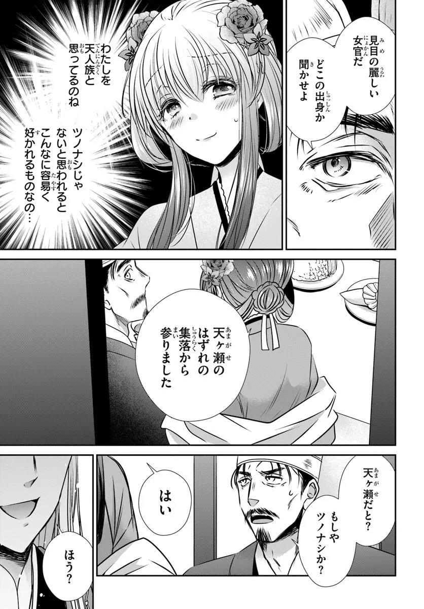Meifu No Hanayome Jigoku No Sata Moyome Shidai Chapter 12.1 7ページ