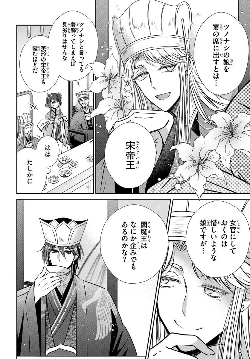 Meifu No Hanayome Jigoku No Sata Moyome Shidai Chapter 12.1 8ページ