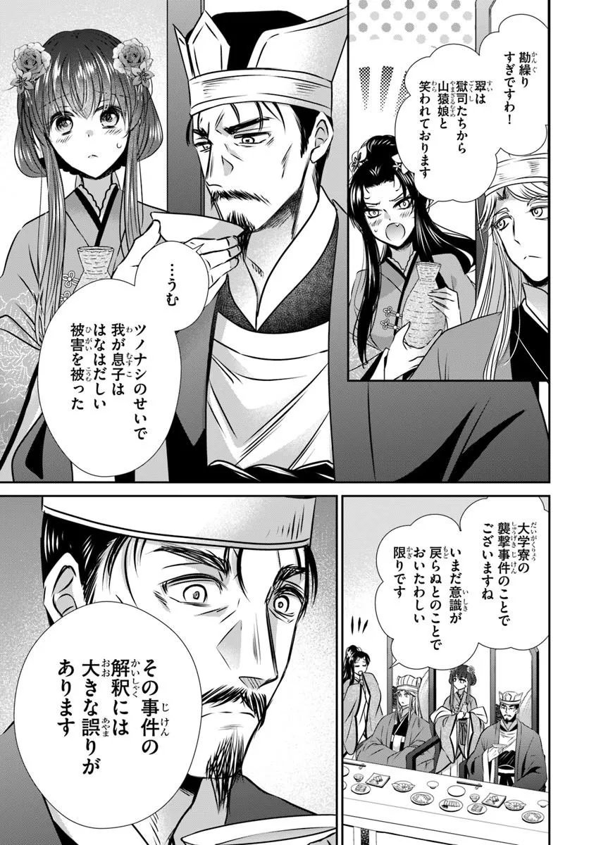 Meifu No Hanayome Jigoku No Sata Moyome Shidai Chapter 12.1 9ページ