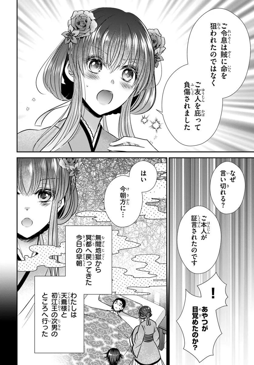 Meifu No Hanayome Jigoku No Sata Moyome Shidai Chapter 12.1 10ページ