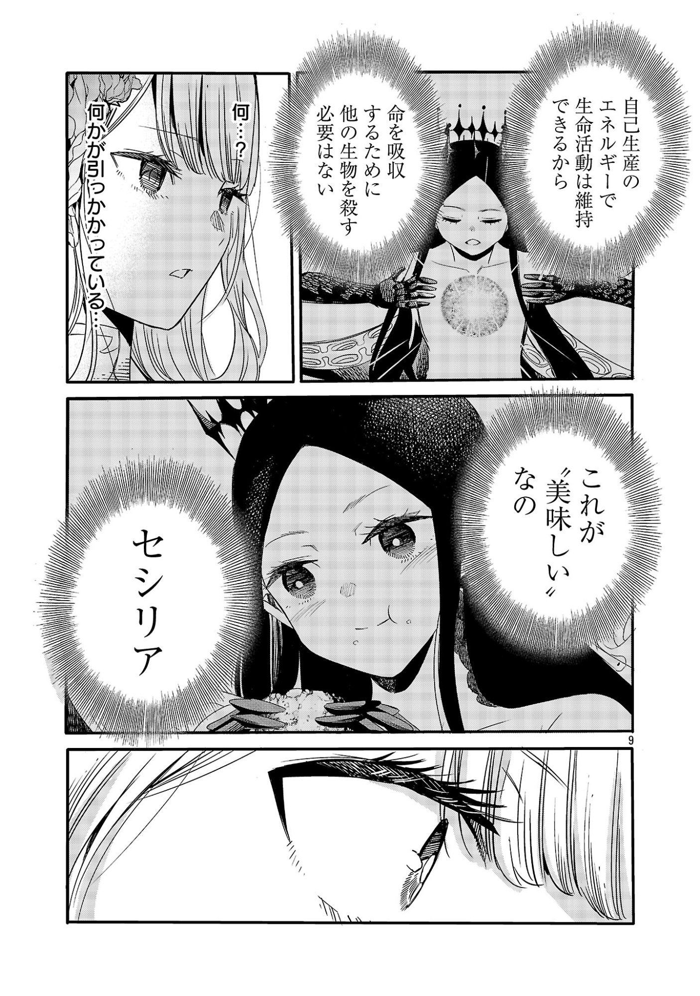 Koushaku Reijou no Rouraku Mission Chapter 11.1 11ページ