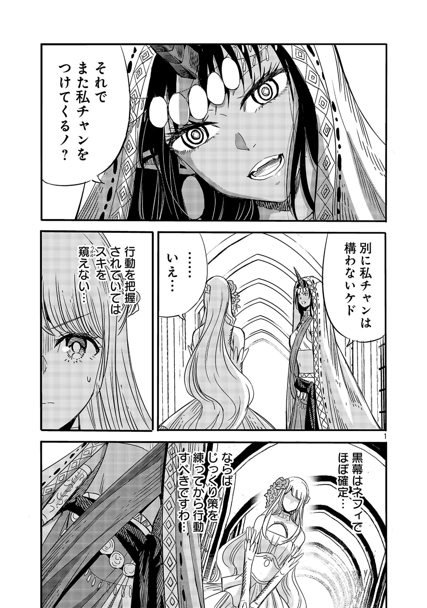 Koushaku Reijou no Rouraku Mission Chapter 11.1 3ページ