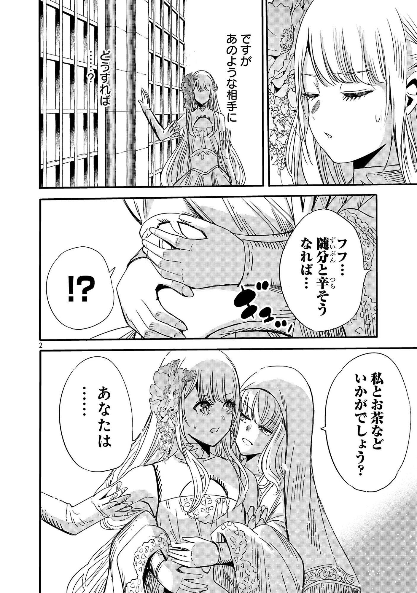 Koushaku Reijou no Rouraku Mission Chapter 11.1 4ページ