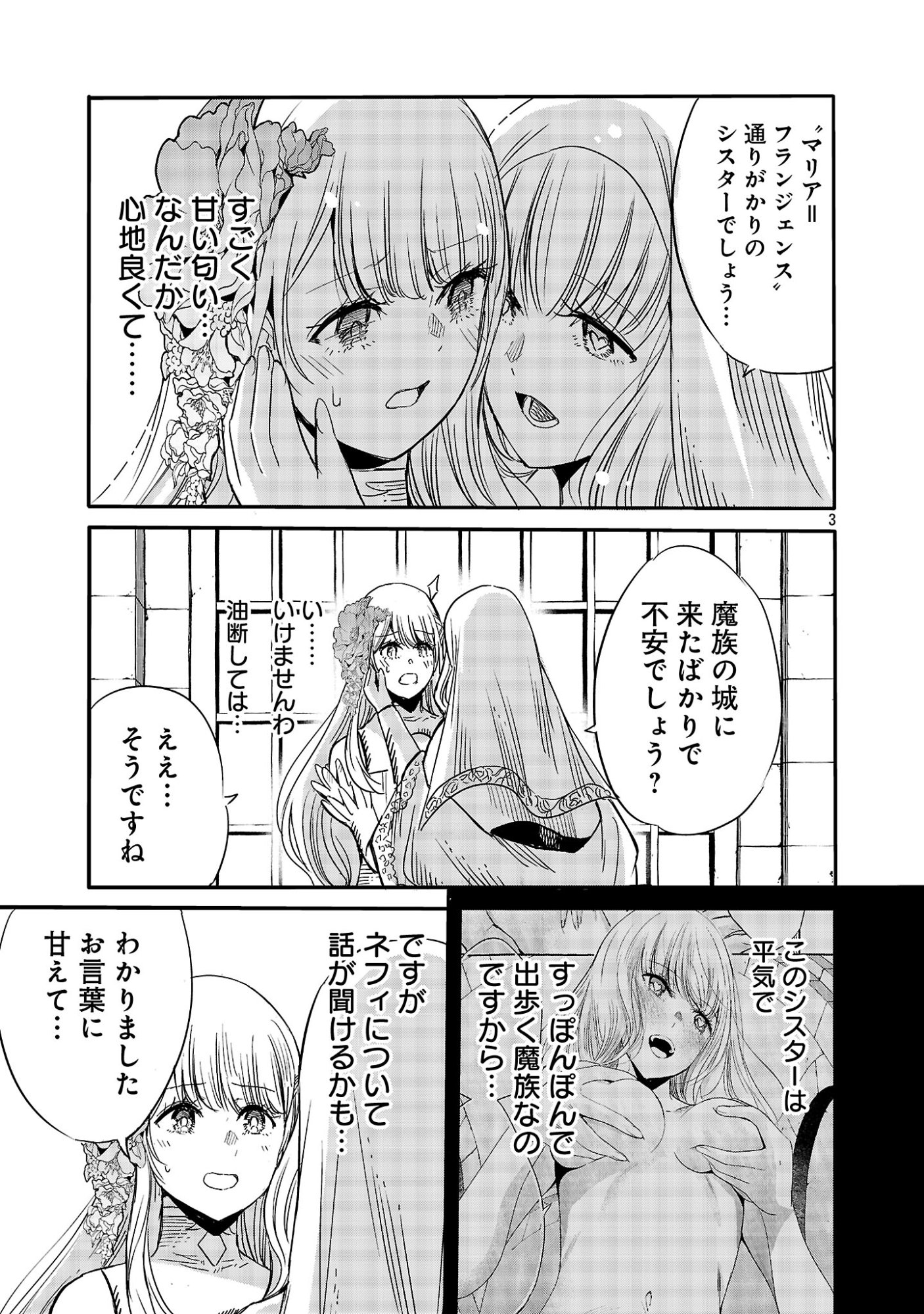 Koushaku Reijou no Rouraku Mission Chapter 11.1 5ページ