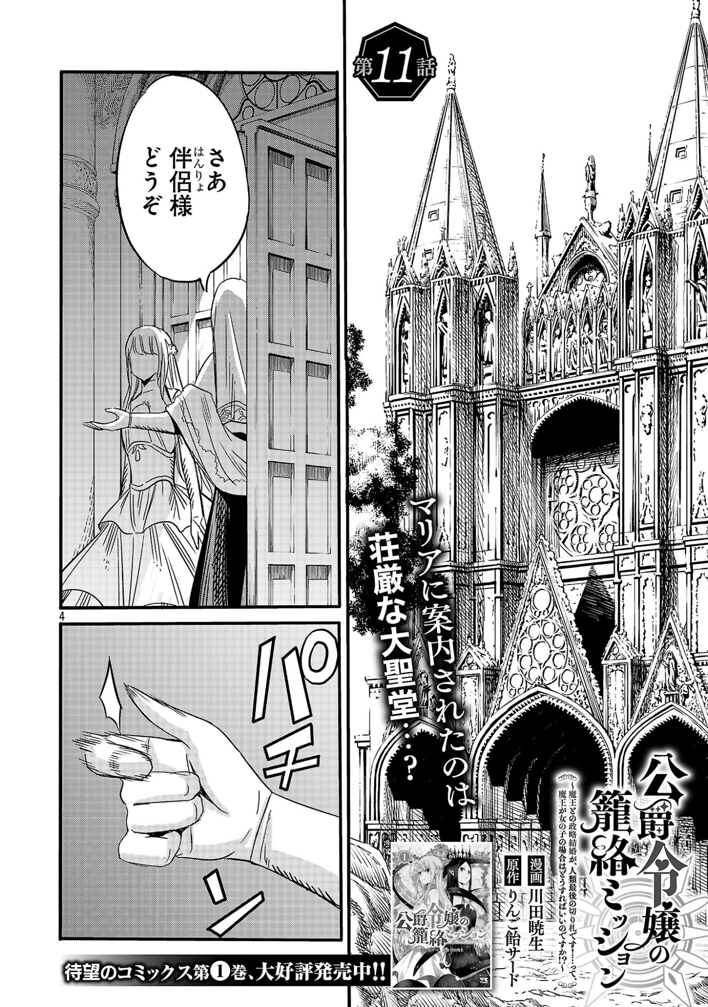 Koushaku Reijou no Rouraku Mission Chapter 11.1 6ページ
