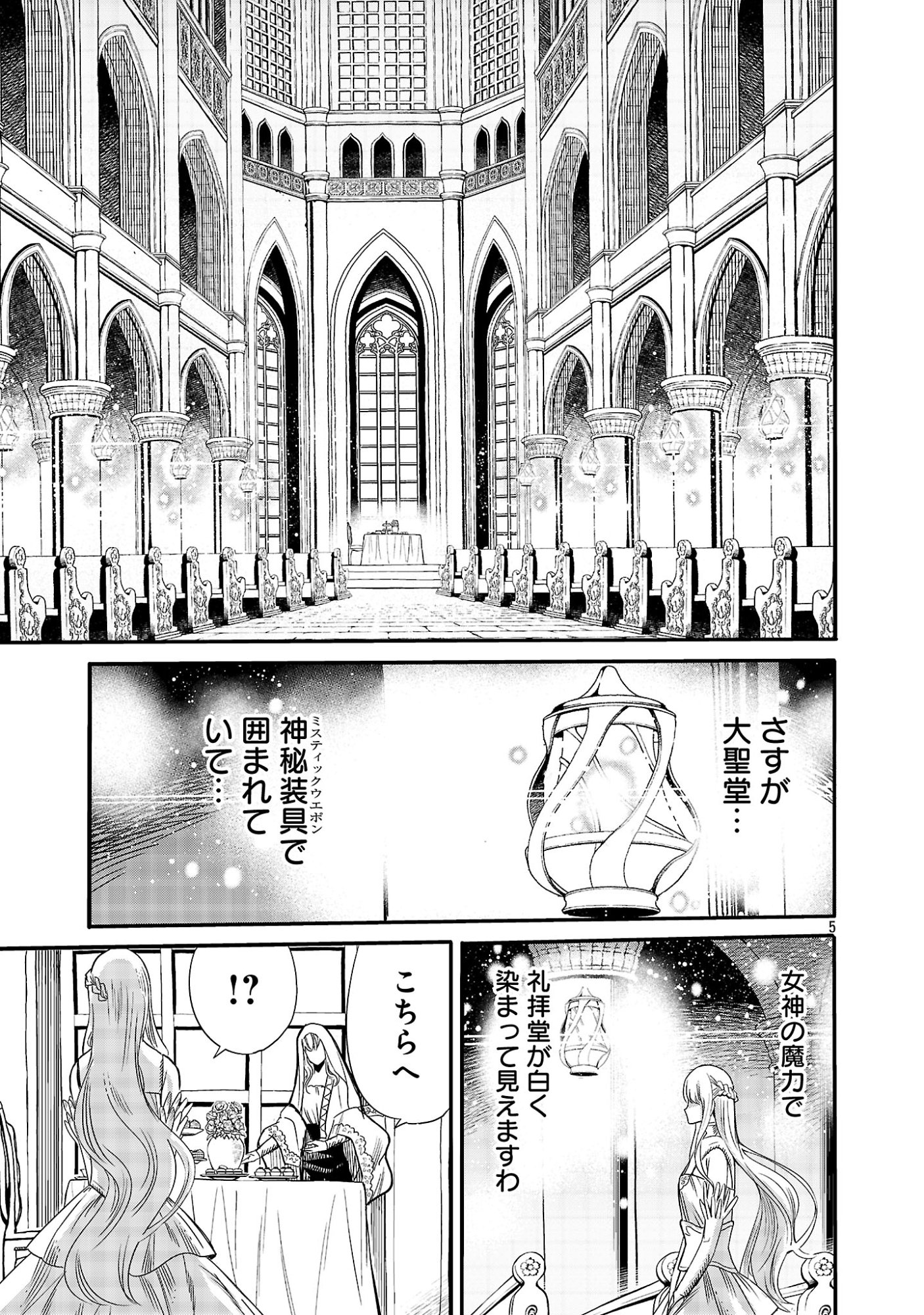 Koushaku Reijou no Rouraku Mission Chapter 11.1 7ページ
