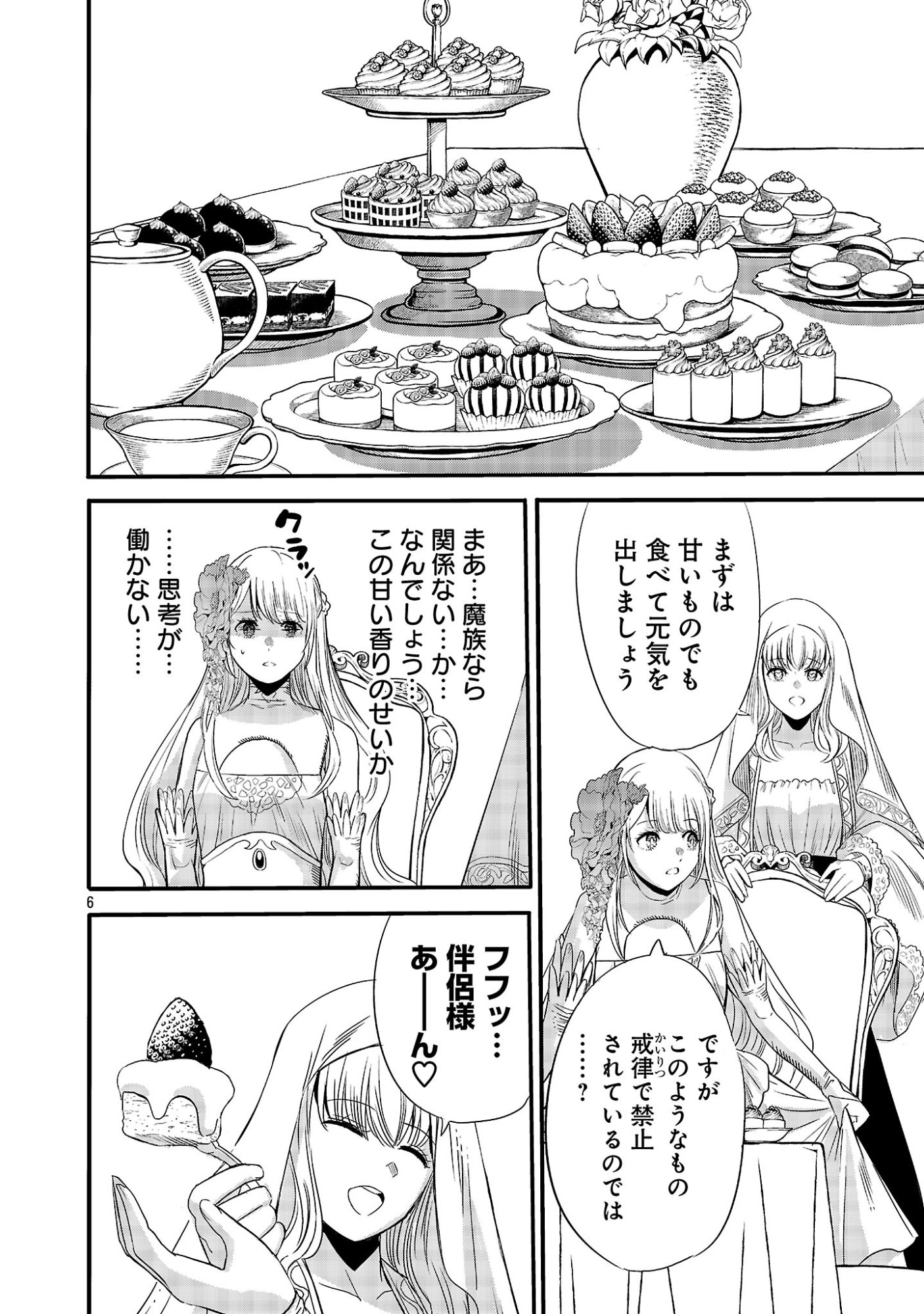 Koushaku Reijou no Rouraku Mission Chapter 11.1 8ページ
