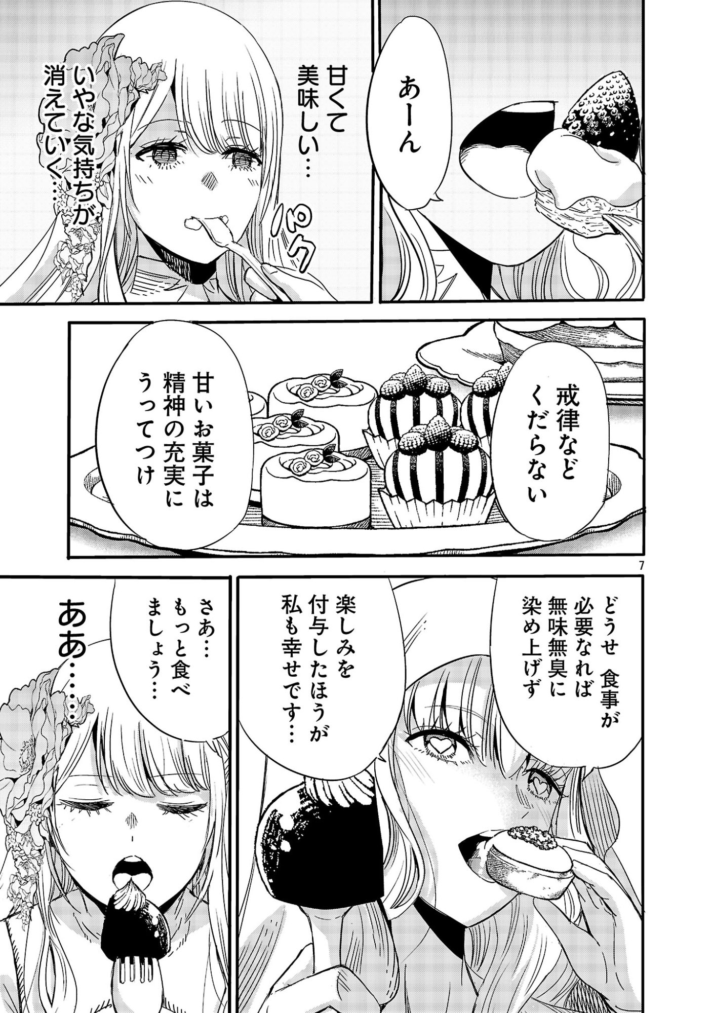 Koushaku Reijou no Rouraku Mission Chapter 11.1 9ページ