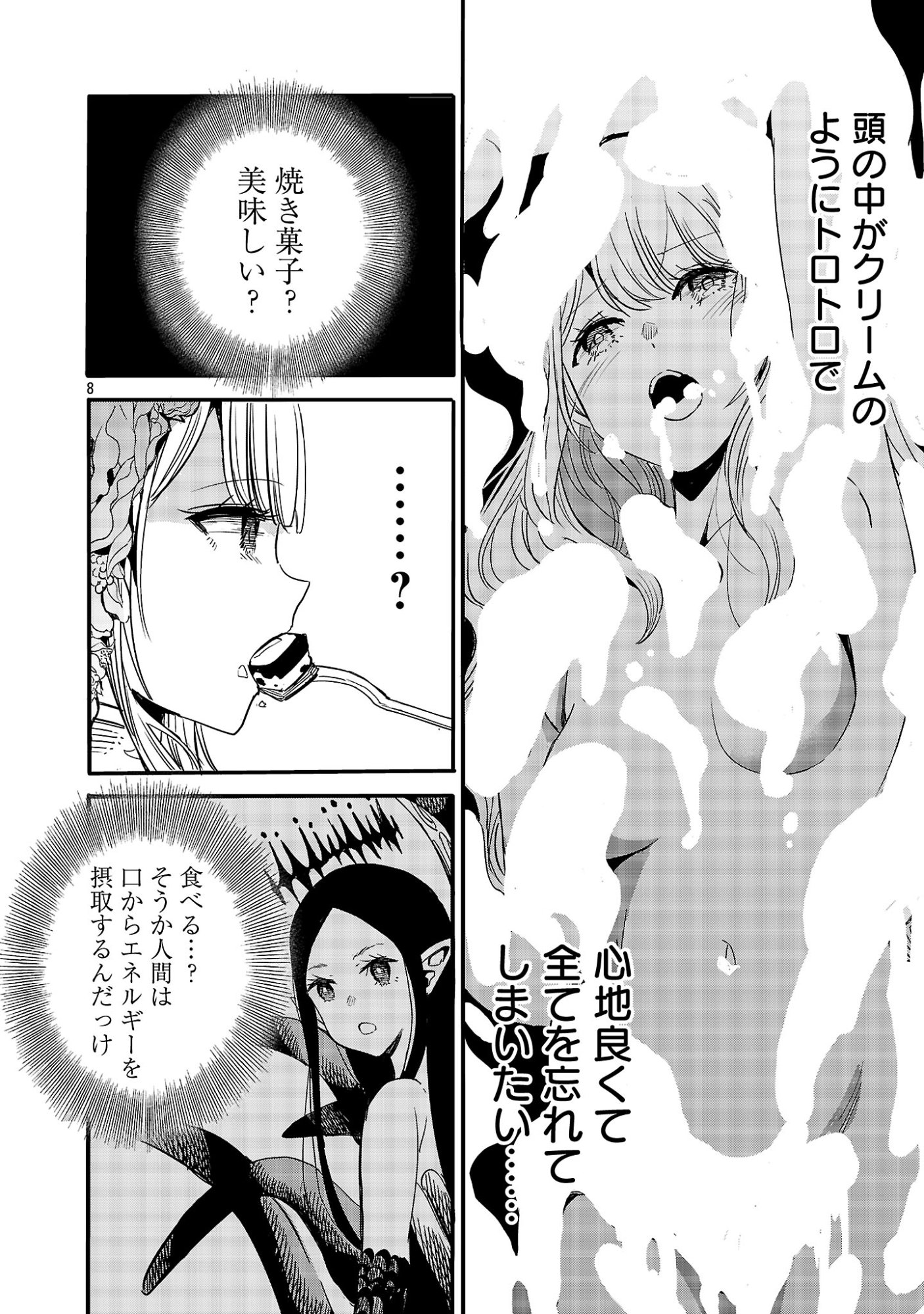 Koushaku Reijou no Rouraku Mission Chapter 11.1 10ページ