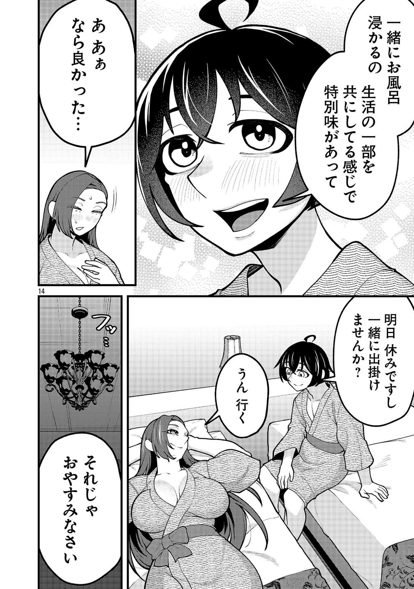 Dekai Usagi ni Natsukareta!? Chapter 14.2 1ページ