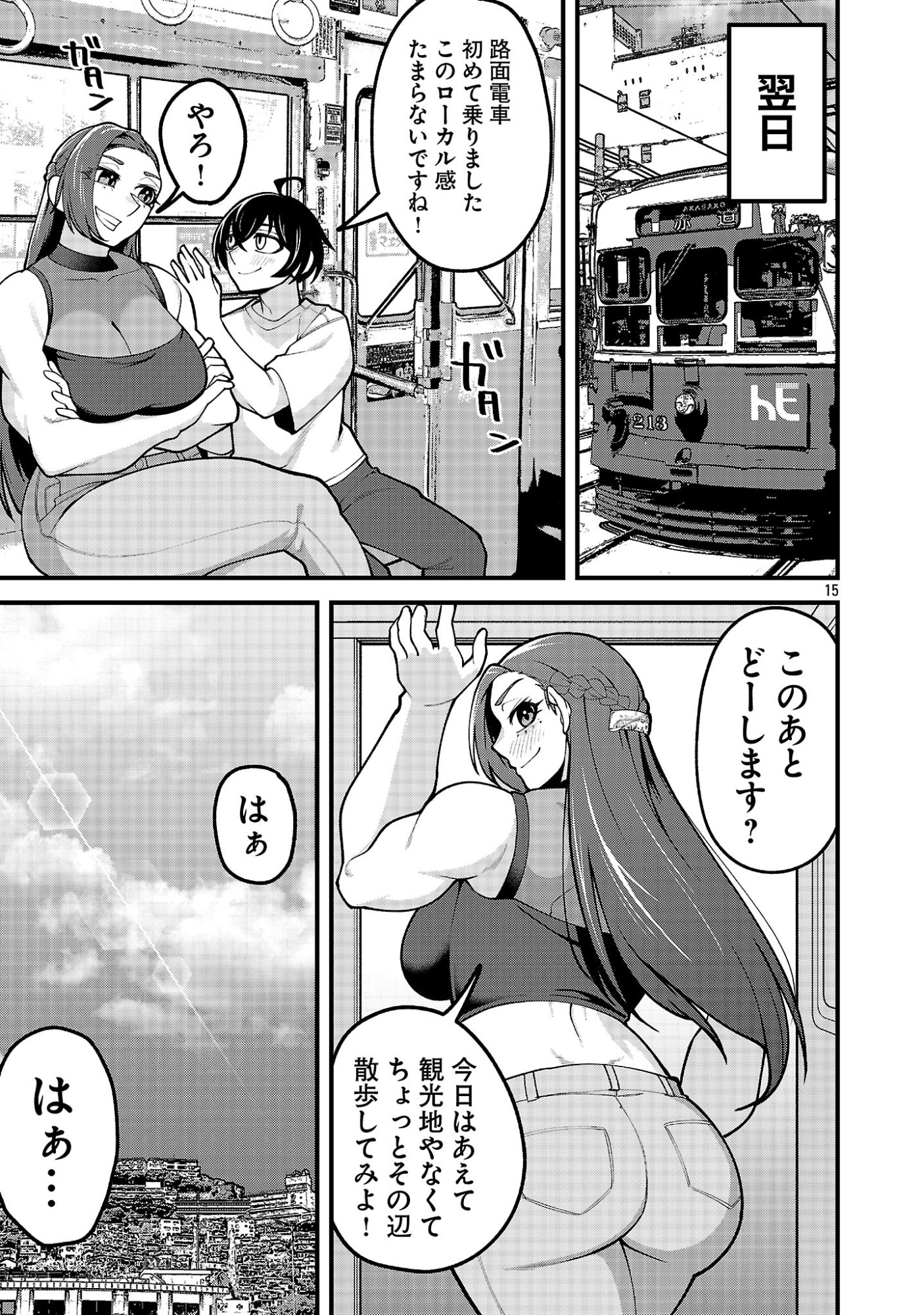 Dekai Usagi ni Natsukareta!? Chapter 14.2 2ページ
