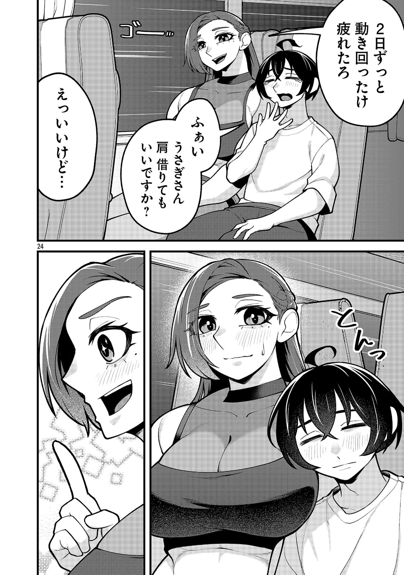 Dekai Usagi ni Natsukareta!? Chapter 14.2 11ページ