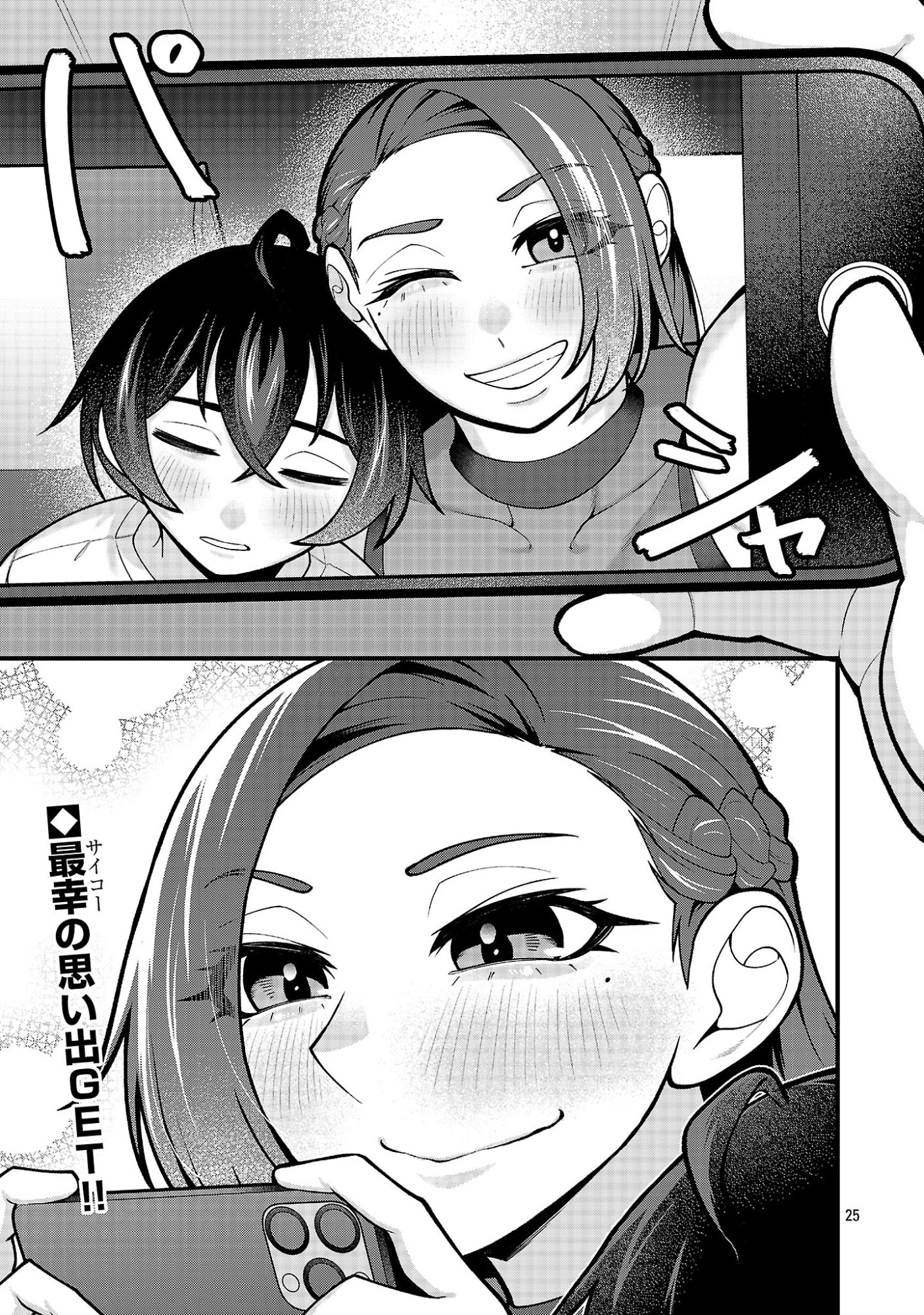 Dekai Usagi ni Natsukareta!? Chapter 14.2 12ページ