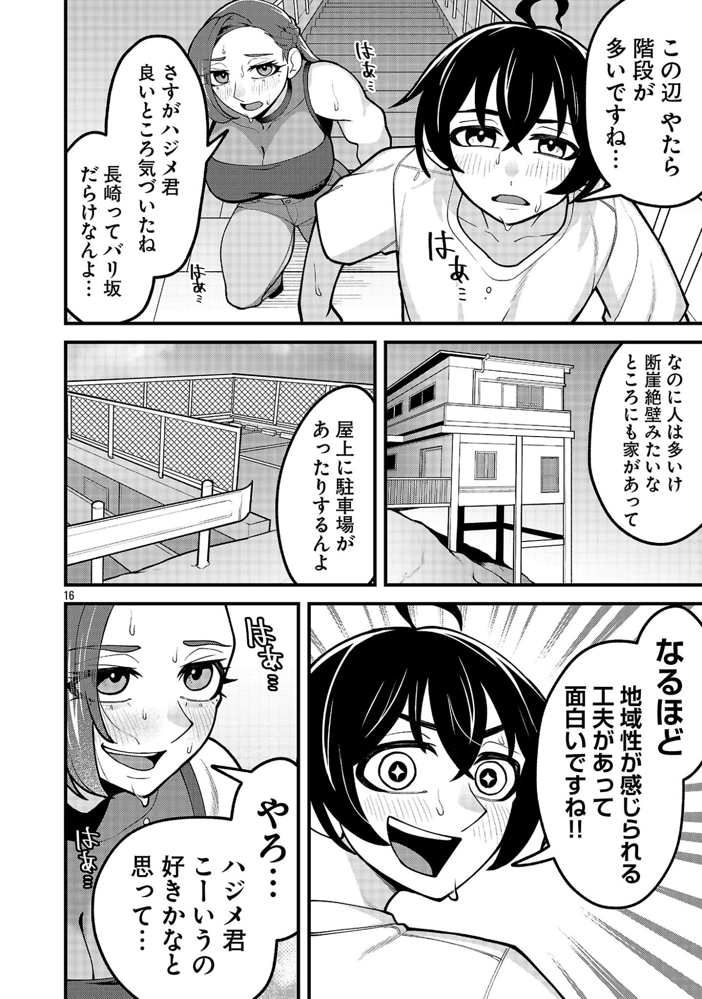 Dekai Usagi ni Natsukareta!? Chapter 14.2 3ページ