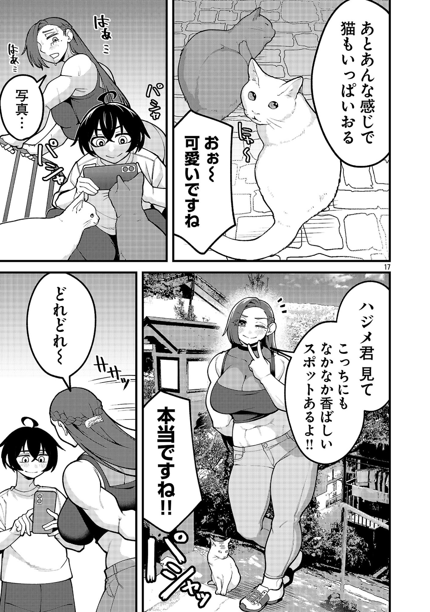 Dekai Usagi ni Natsukareta!? Chapter 14.2 4ページ