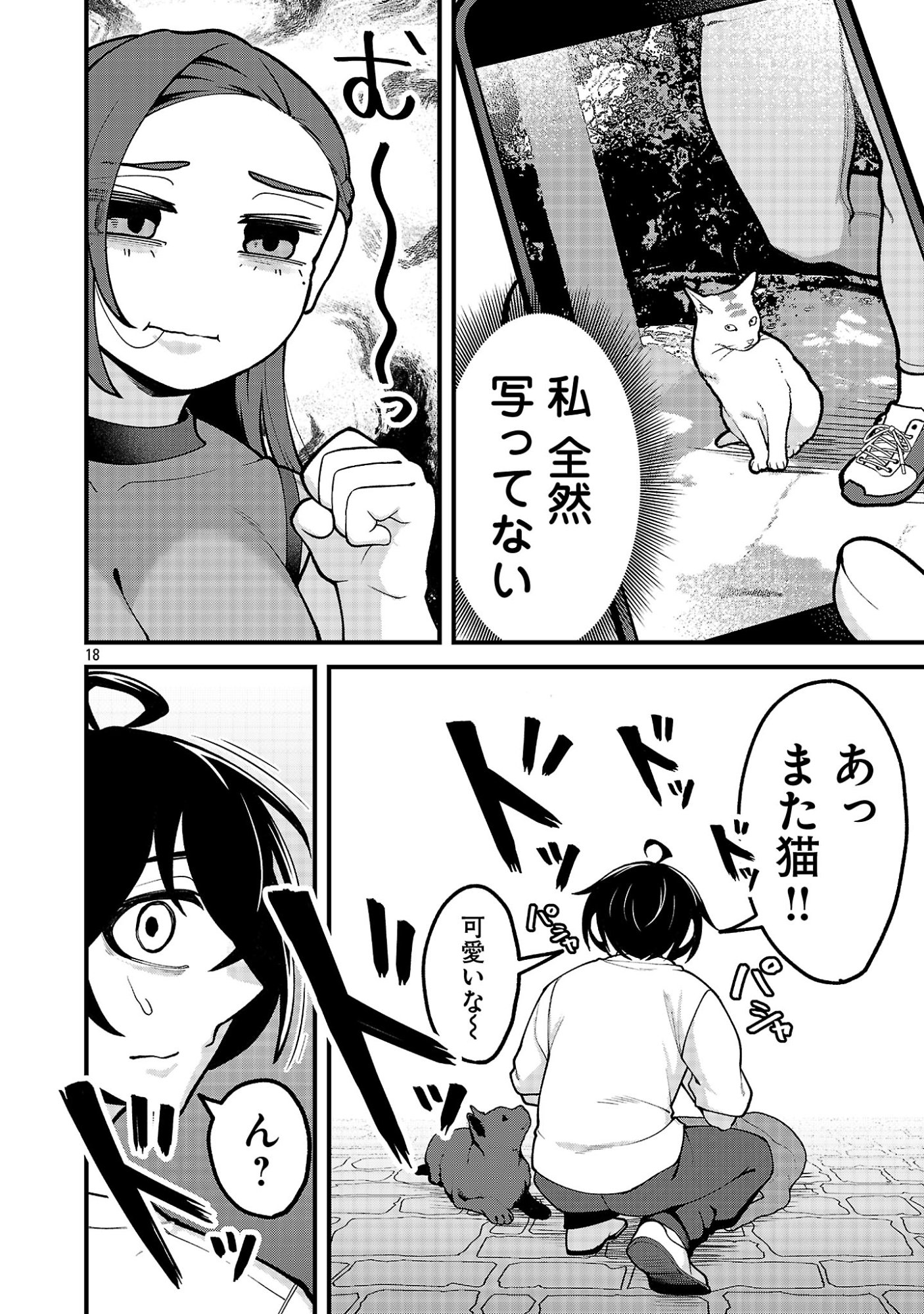 Dekai Usagi ni Natsukareta!? Chapter 14.2 5ページ