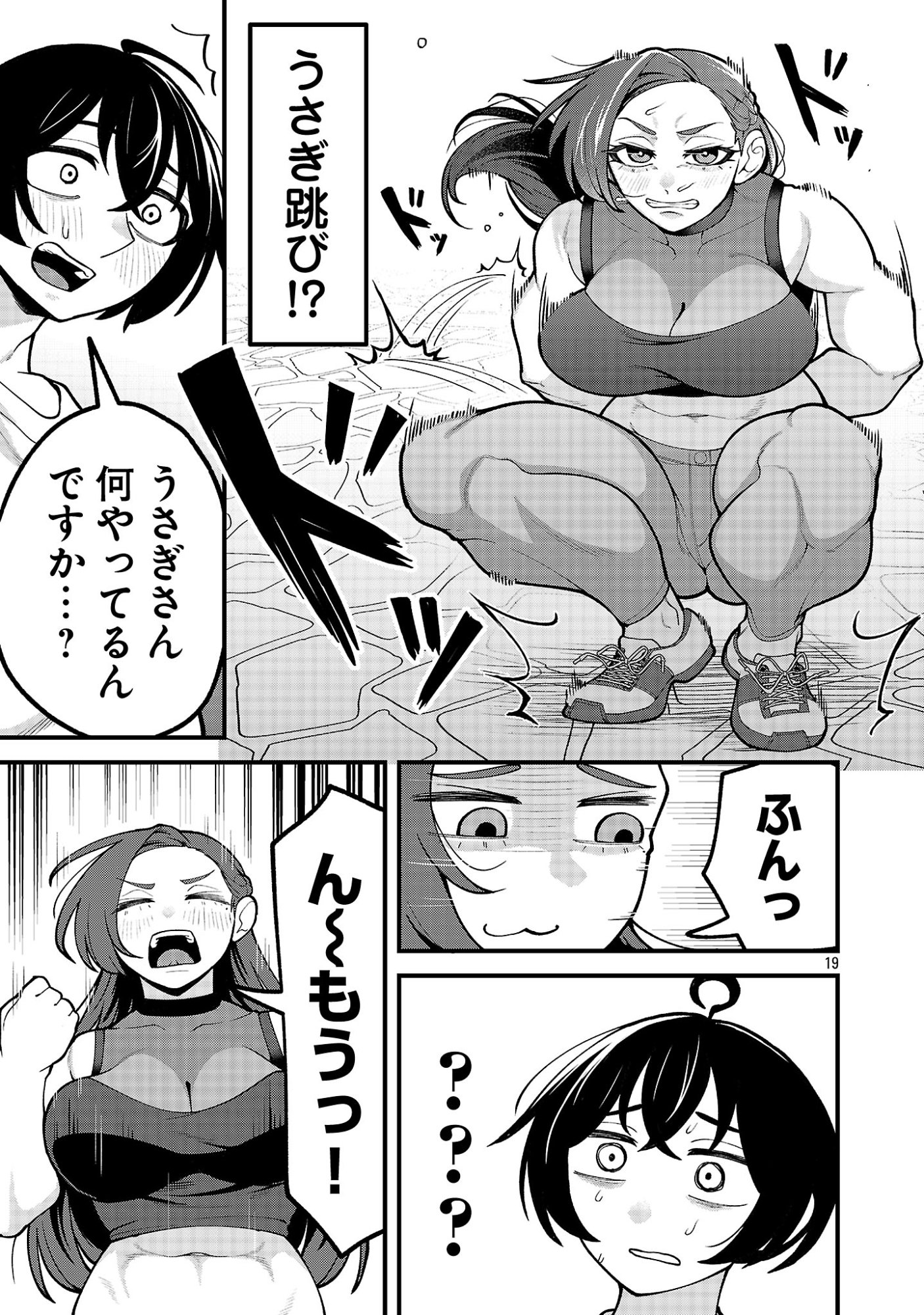 Dekai Usagi ni Natsukareta!? Chapter 14.2 6ページ